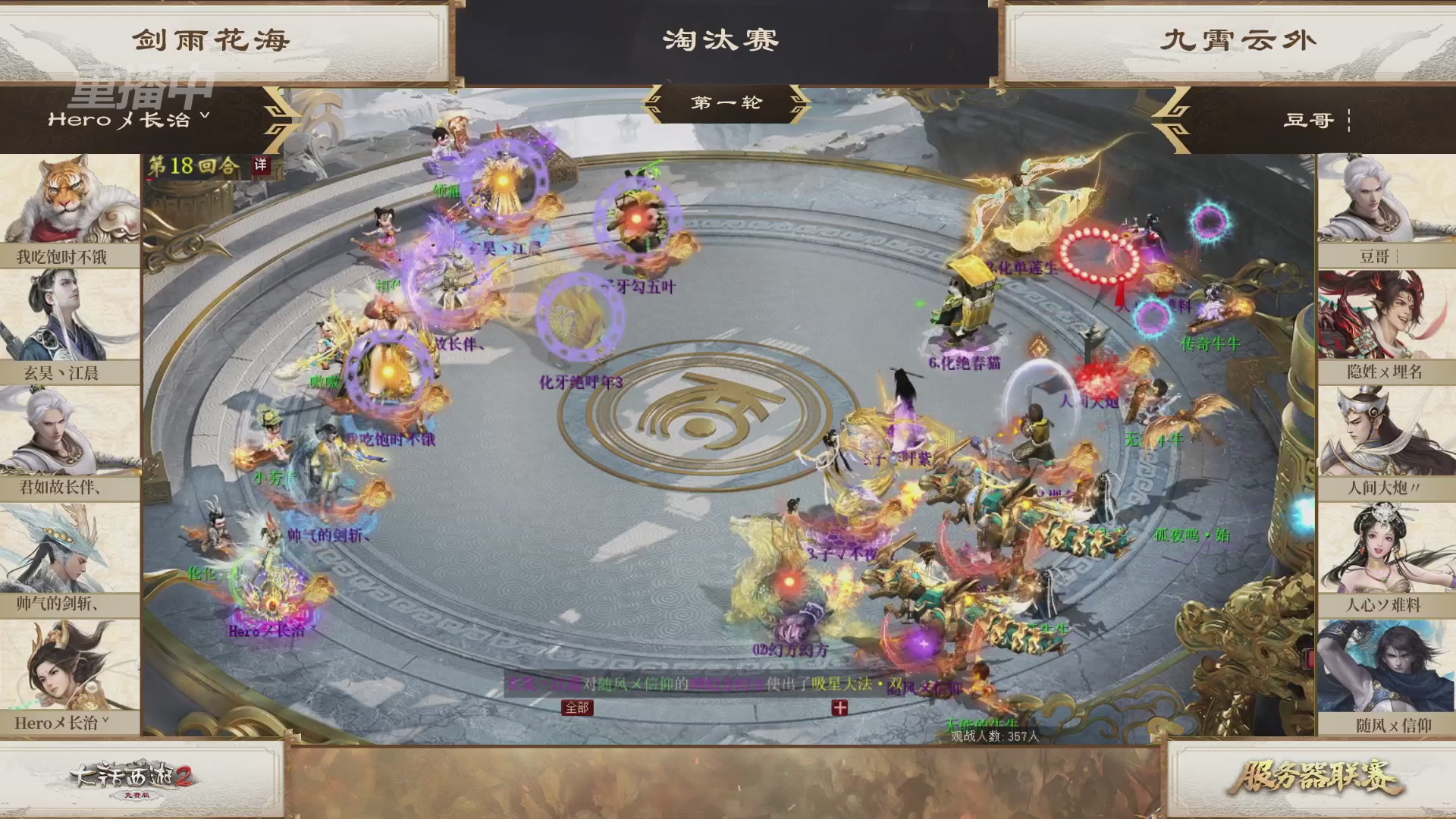 【重播】《大话西游2免费版》常规服 天下第一比武大会