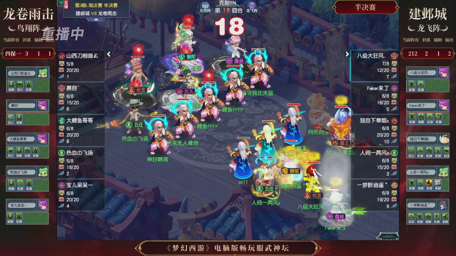 【重播】第3届畅玩服武神坛-积分赛