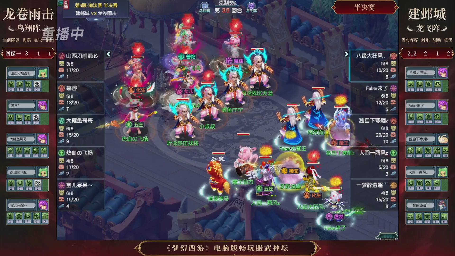 【重播】第3届畅玩服武神坛-积分赛
