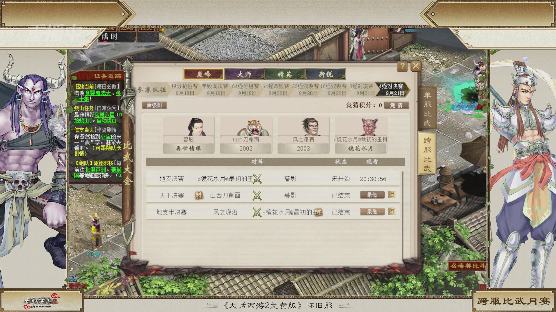 《大话西游2免费版》怀旧服比武月会