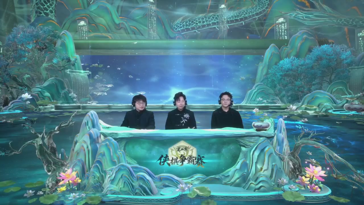 【重播】逆水寒侠棋争霸赛S2