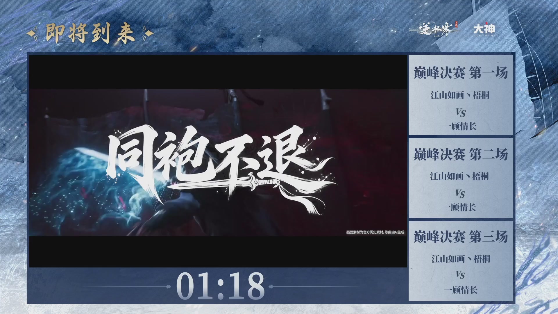 【重播】《逆水寒》手游 剑影杯S4