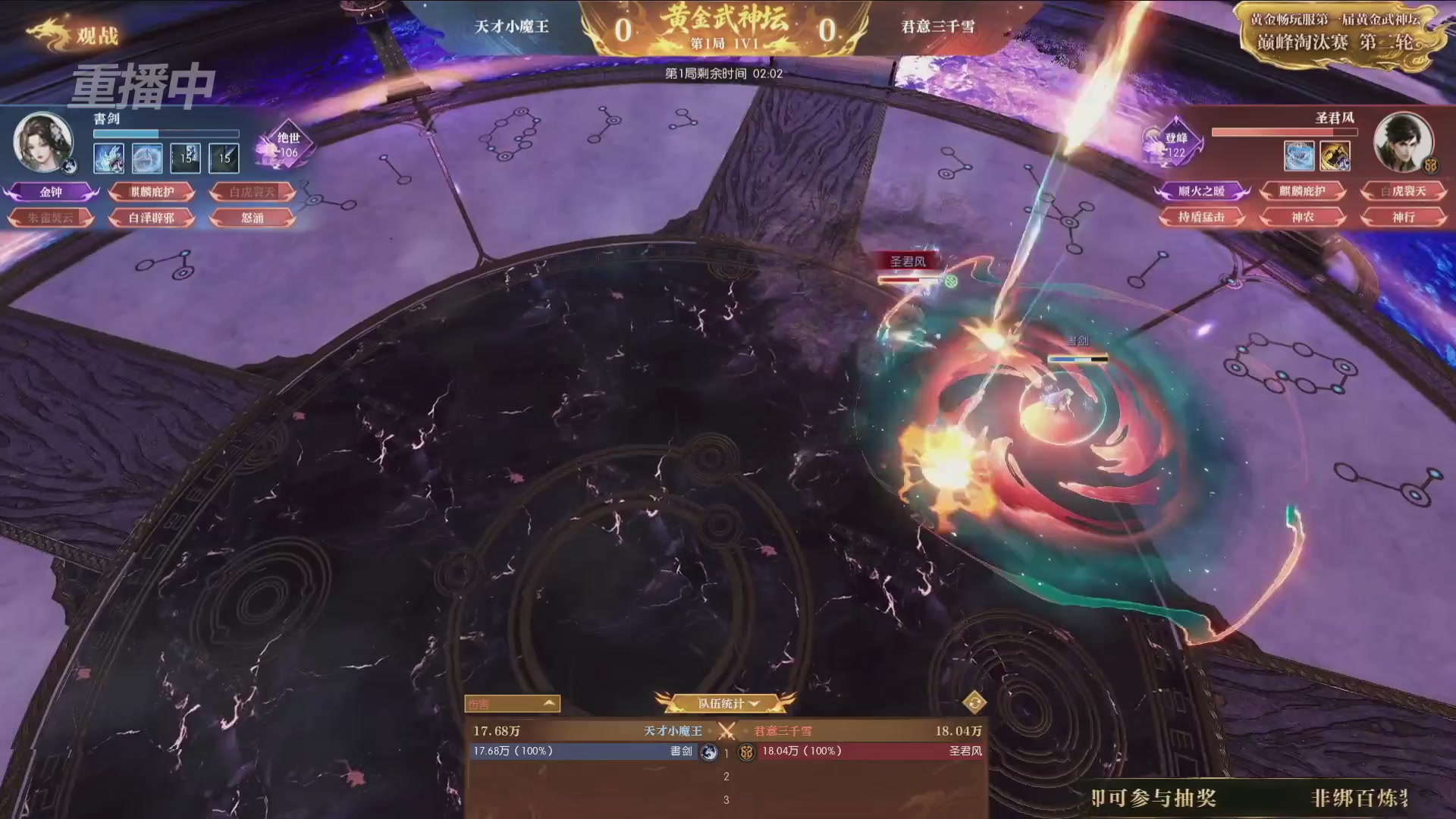 【重播】逆水寒黄金畅玩服首届黄金武神坛赛区决赛