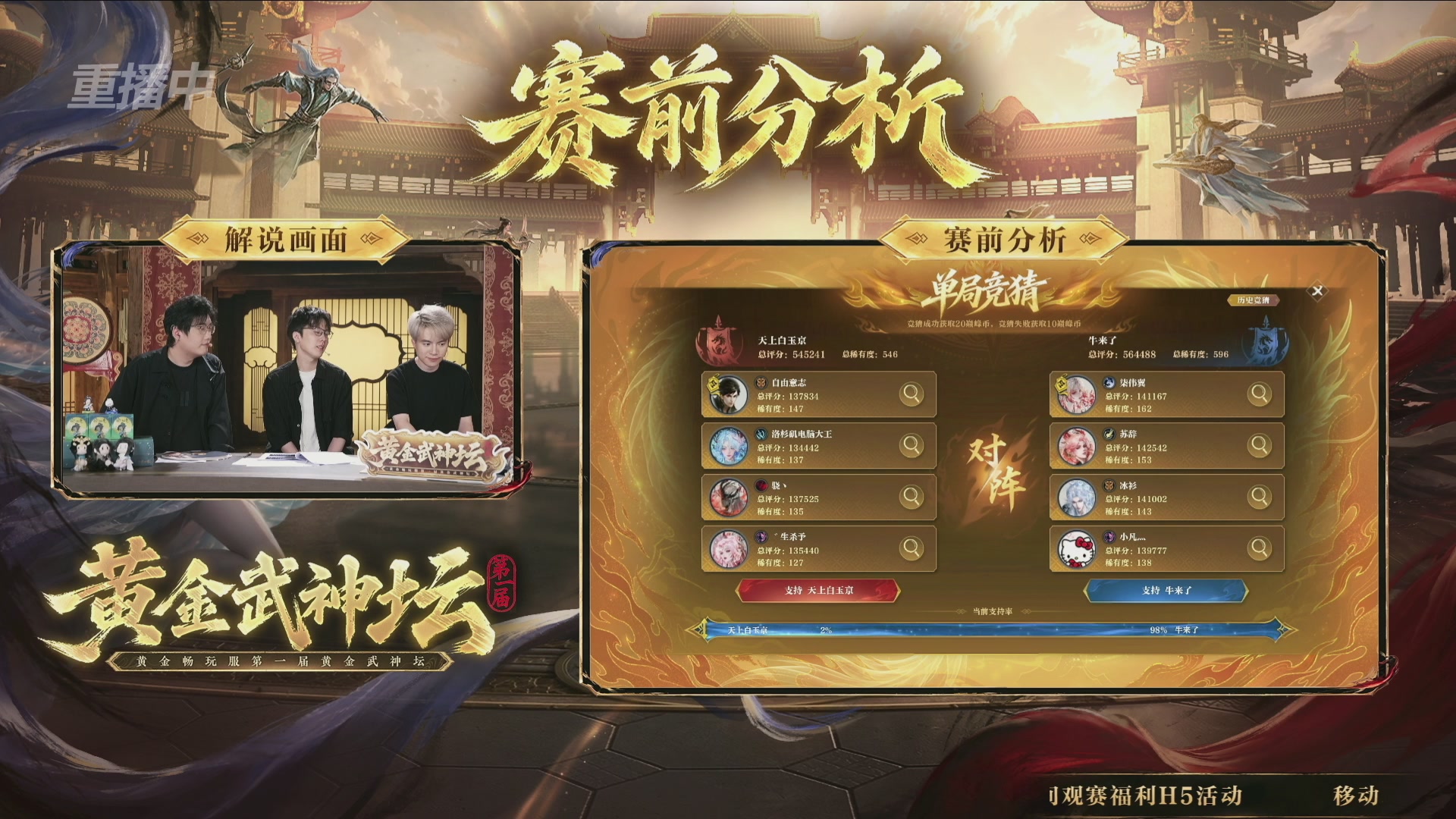【重播】逆水寒黄金畅玩服首届黄金武神坛赛区决赛
