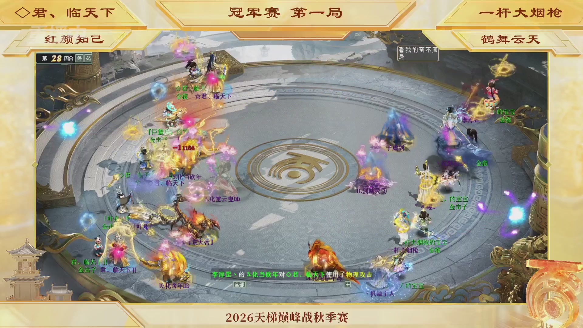 《大话西游2经典版》天梯巅峰赛秋季赛