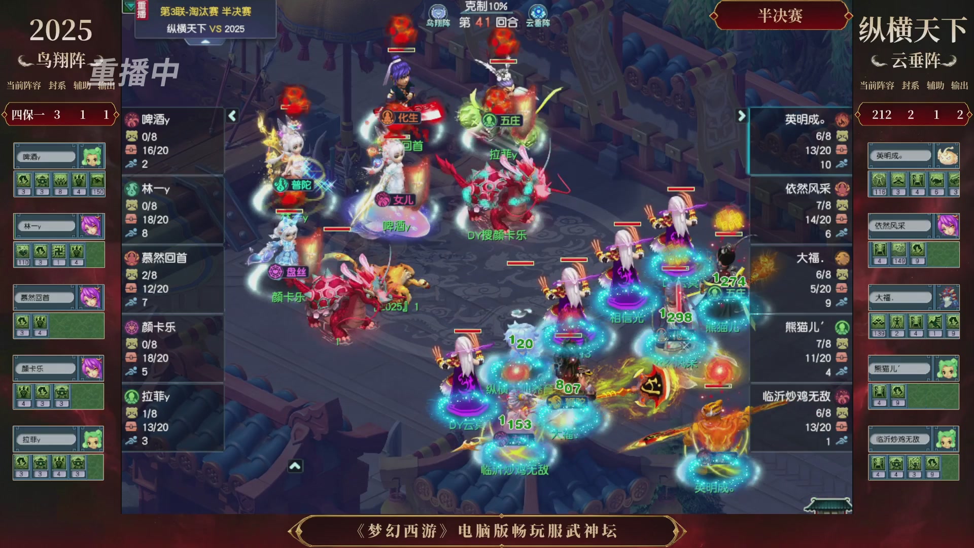【重播】第3届畅玩服武神坛-积分赛