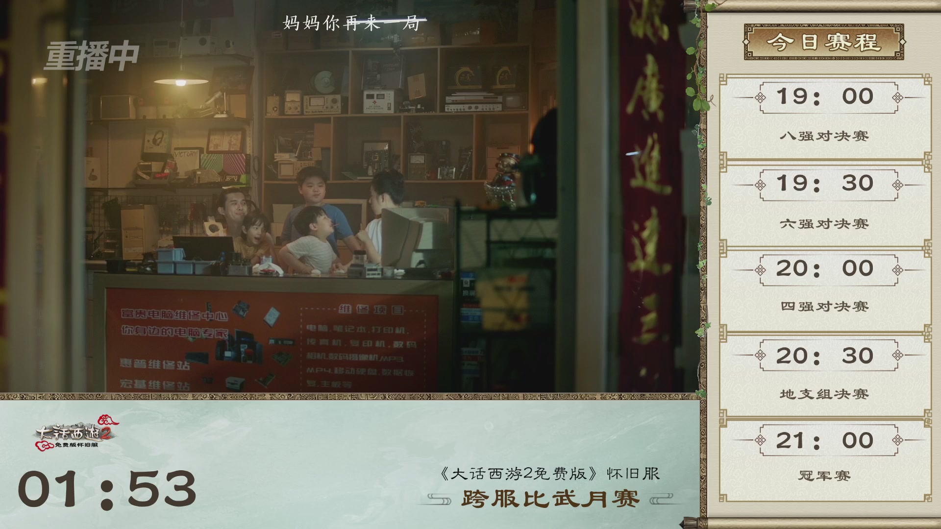 《大话西游2免费版》怀旧服比武月会