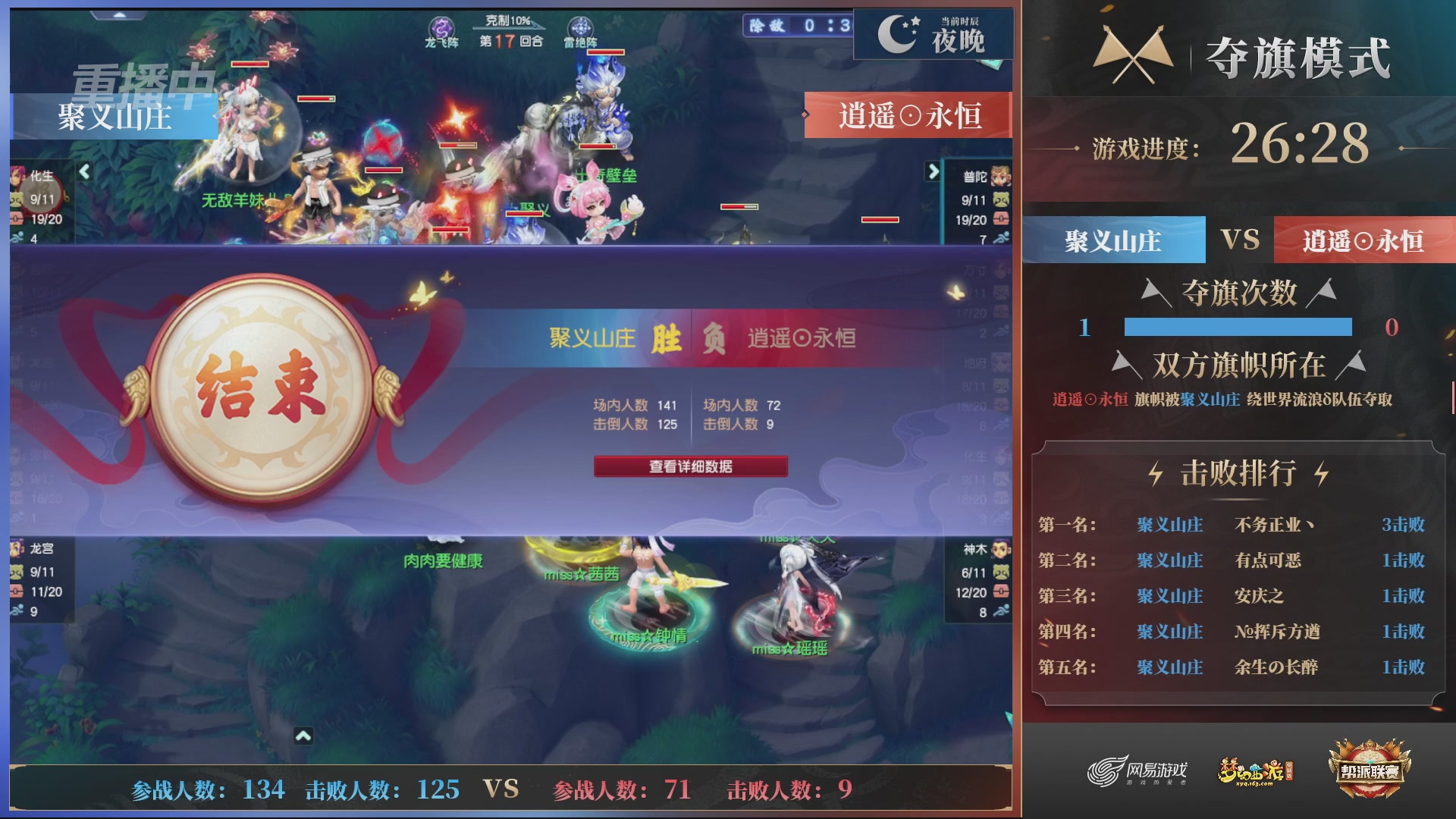 【重播】第45联帮派联赛-夺旗模式