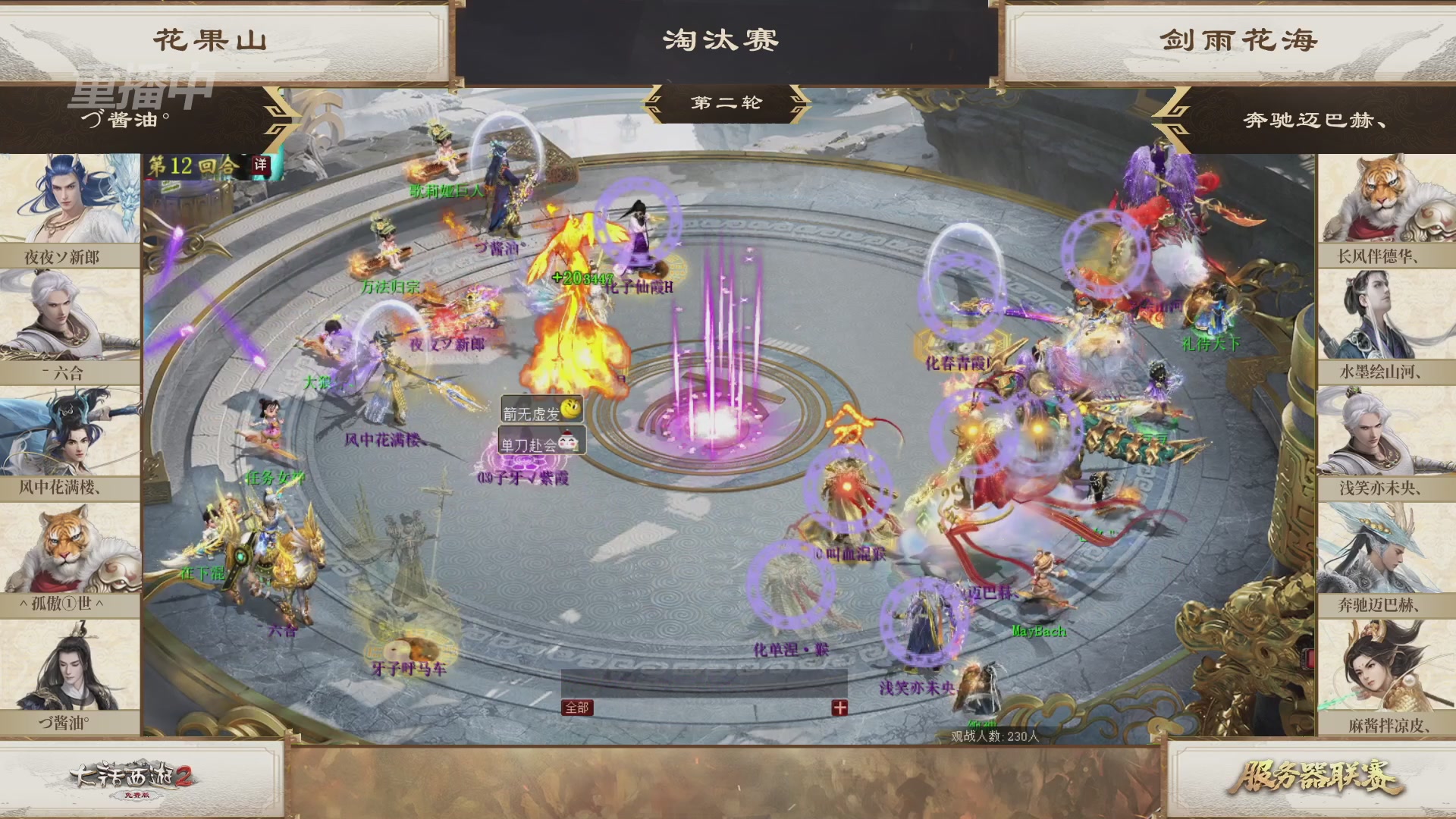 【重播】《大话西游2免费版》常规服 天下第一比武大会