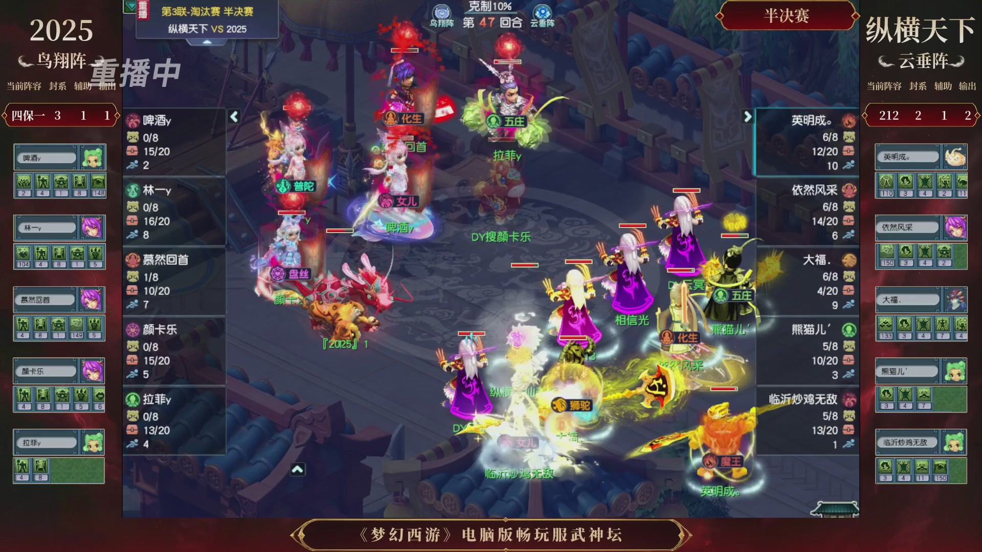 【重播】第3届畅玩服武神坛-积分赛