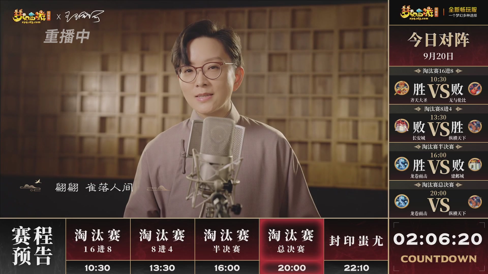 【重播】第3届畅玩服武神坛-积分赛