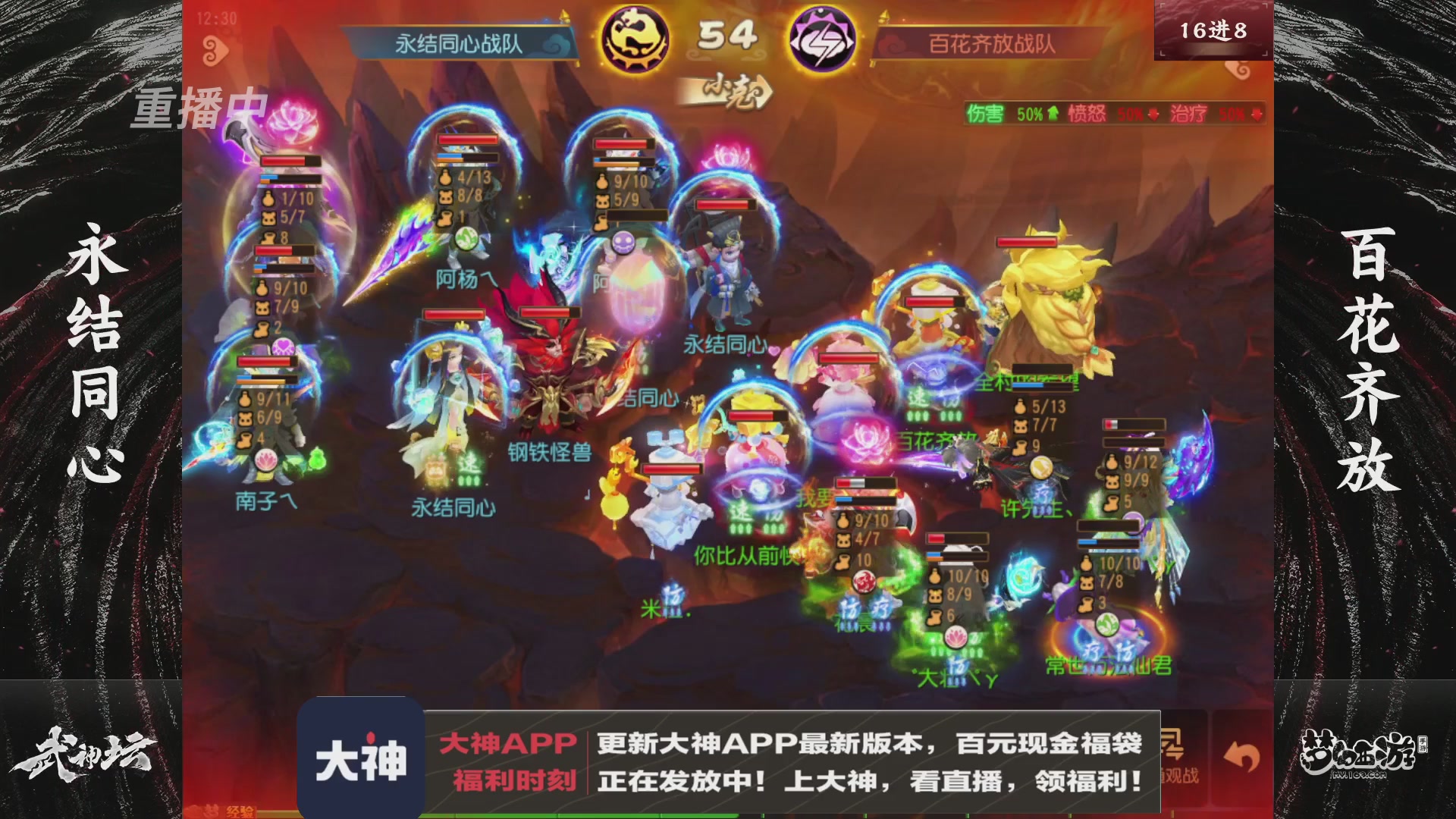 【重播】《梦幻西游》手游-124届武神坛