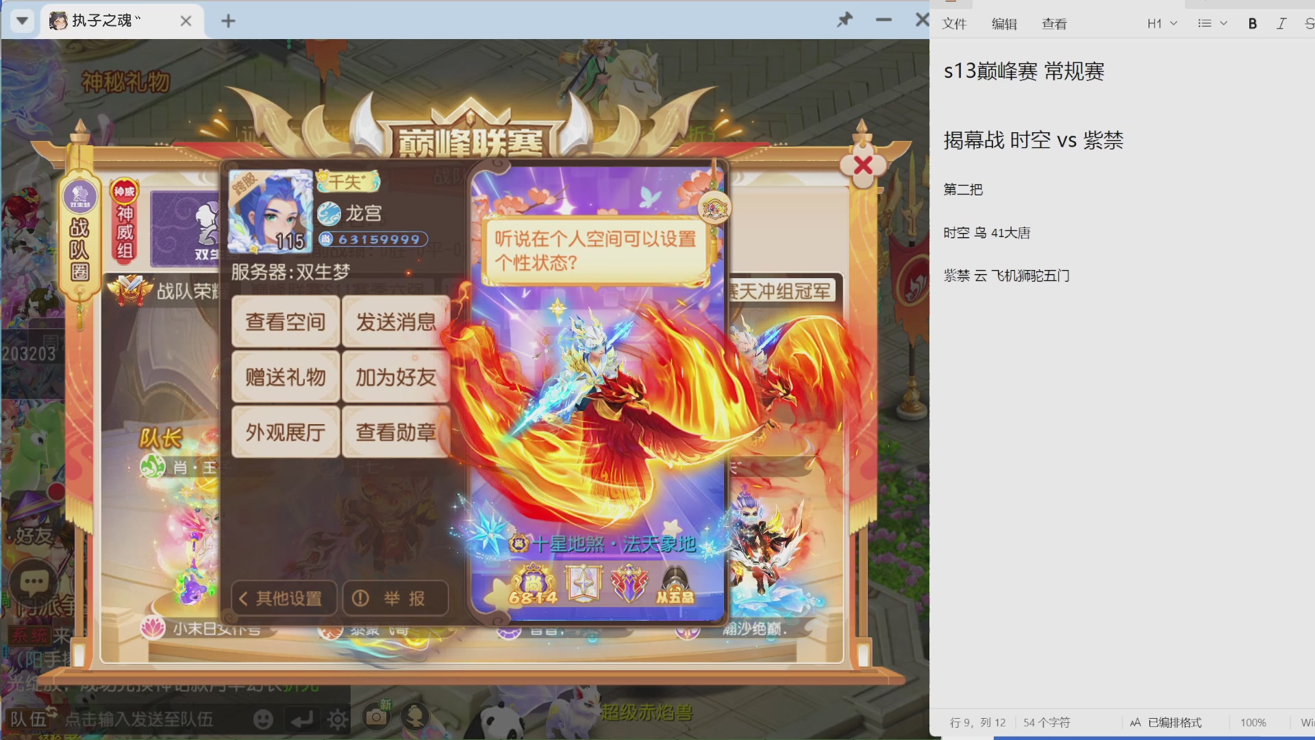 执子之魂热聊巅峰联赛S13揭幕战