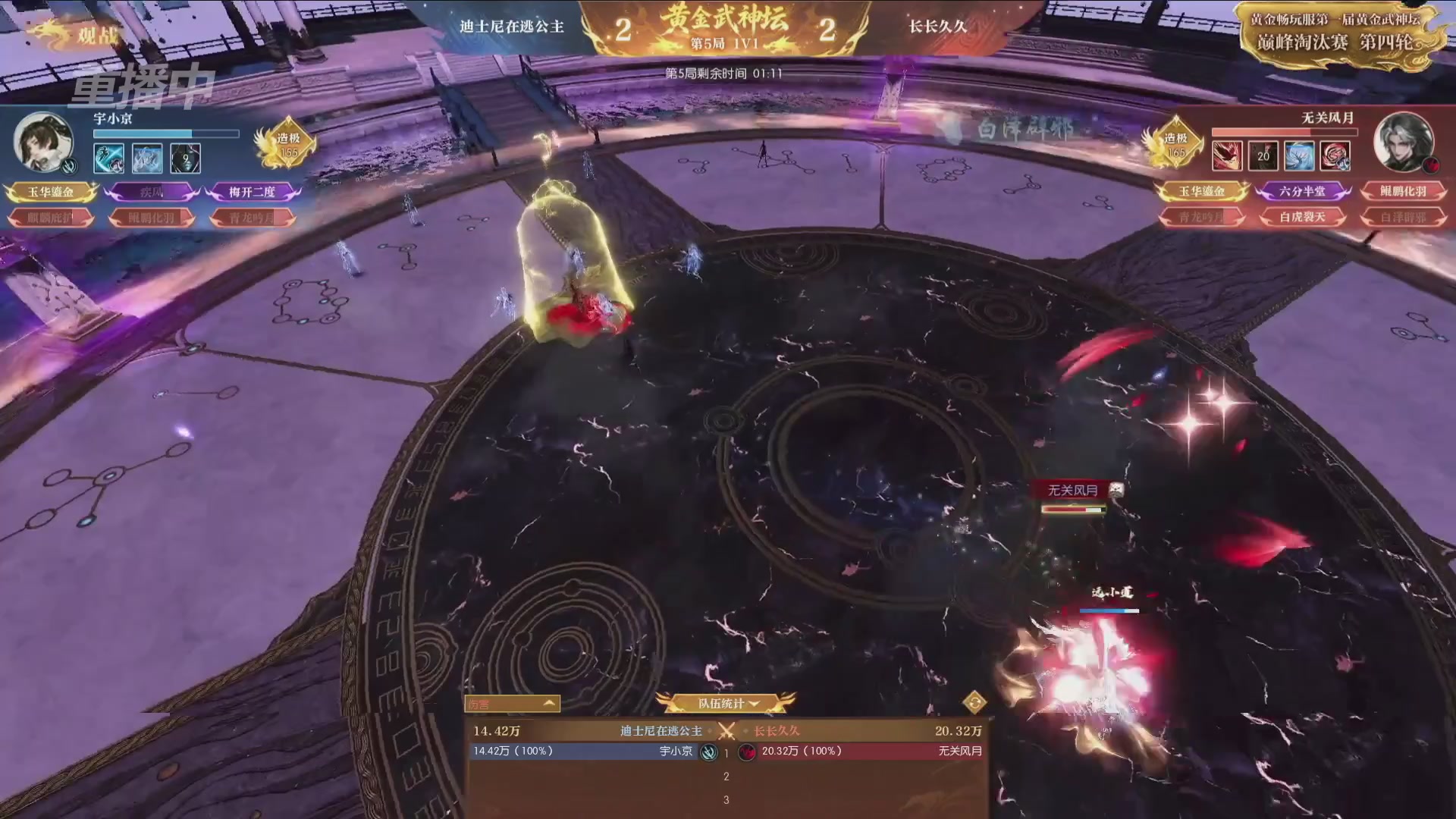 【重播】逆水寒黄金畅玩服首届黄金武神坛赛区决赛