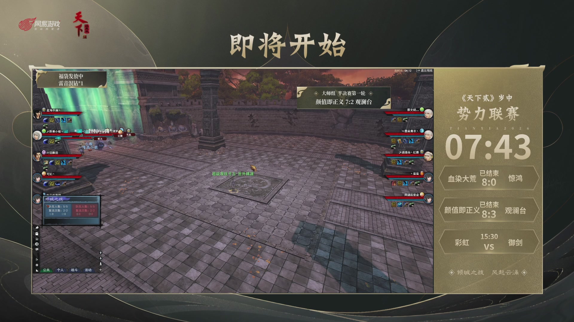 【重播】天下贰经典服岁中《倾城之战》
