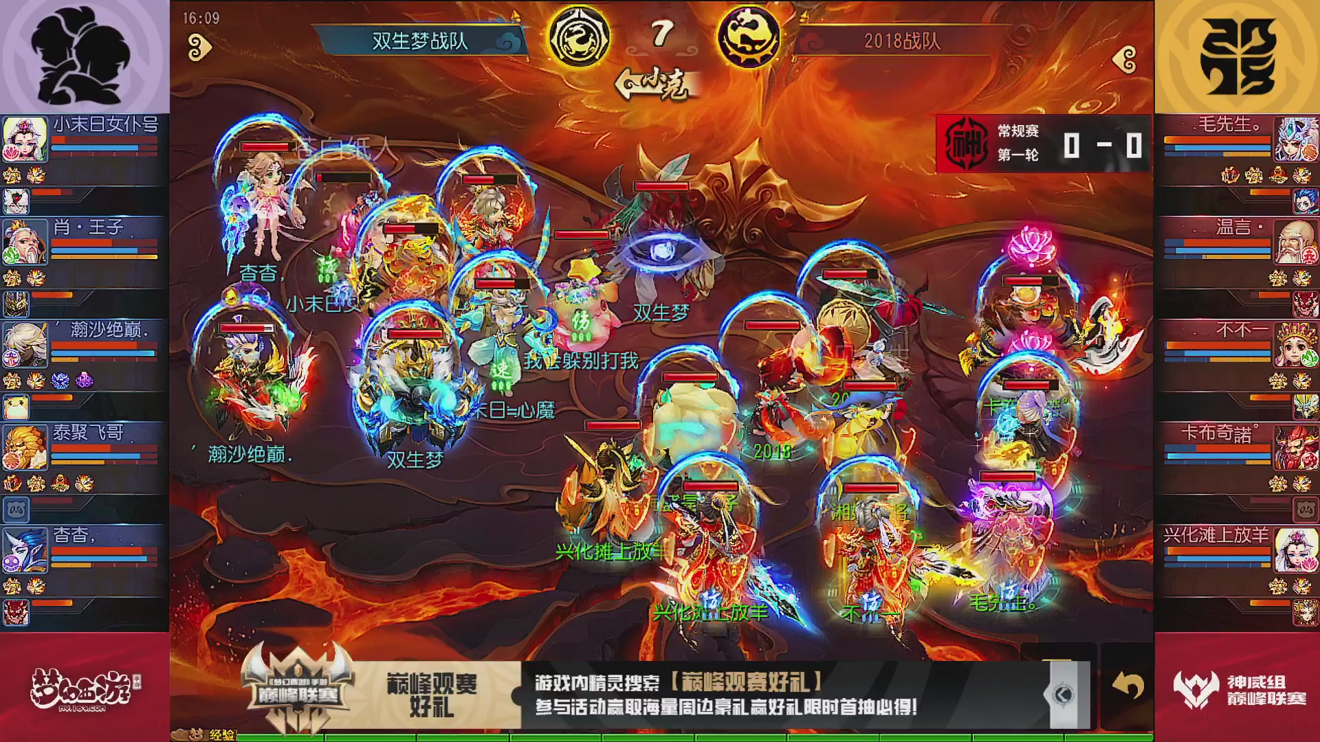 巅峰联赛S13–神威组第一轮