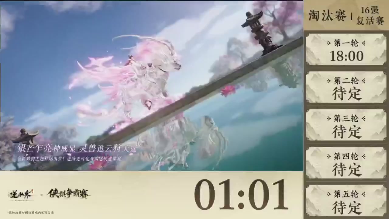 【重播】逆水寒侠棋争霸赛S2