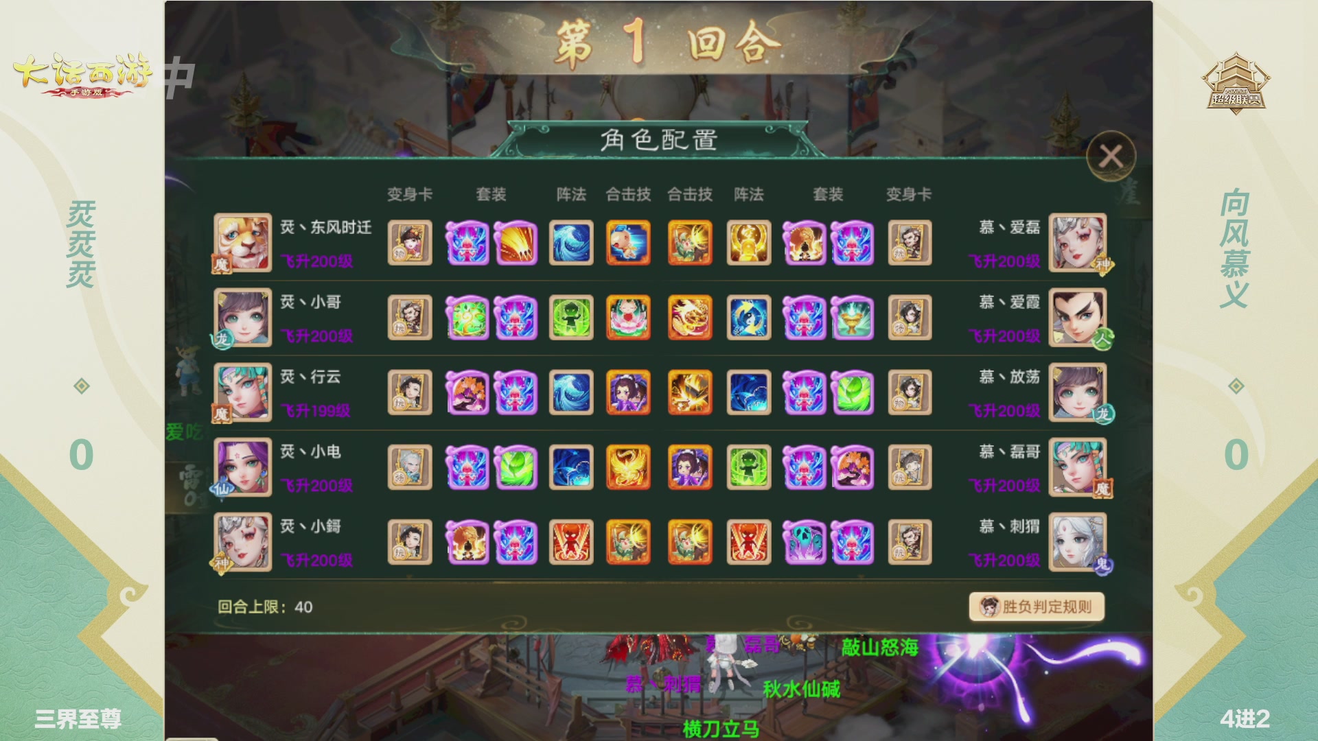 【重播】2026超级联赛秋季赛