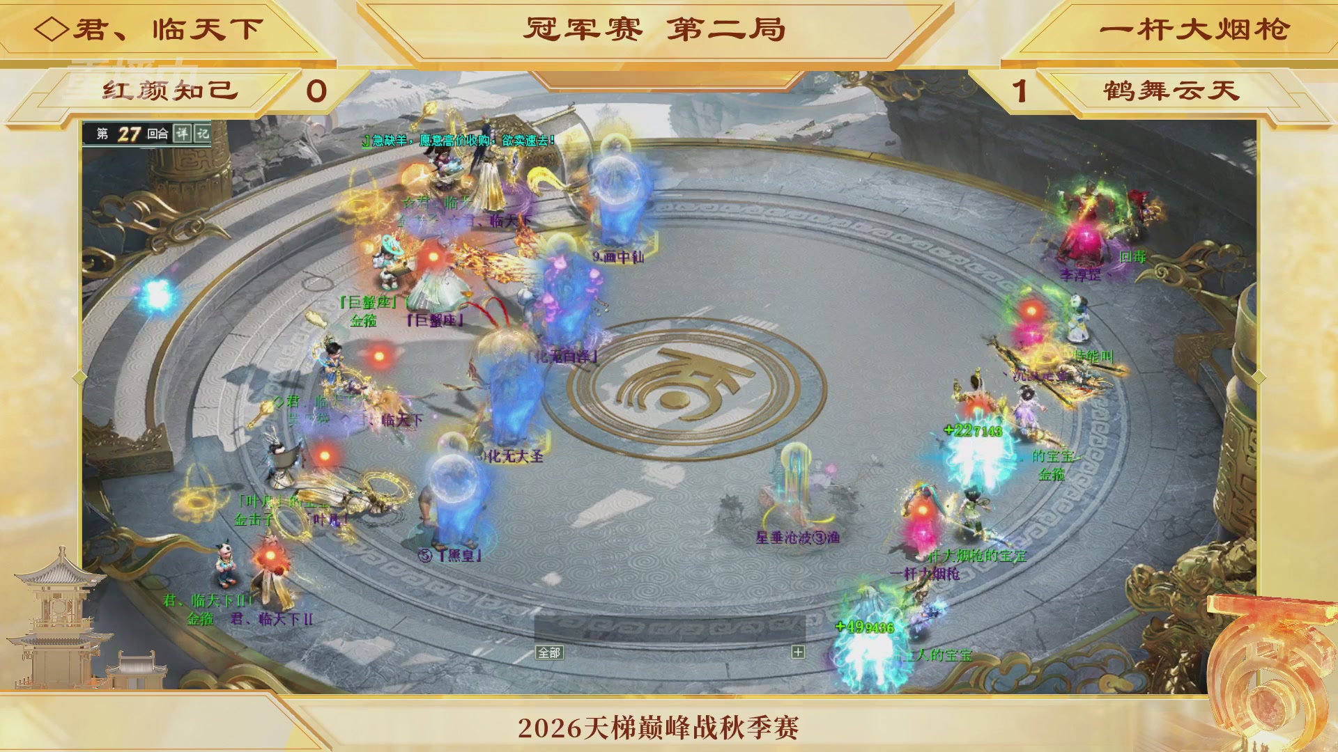 《大话西游2经典版》天梯巅峰赛秋季赛