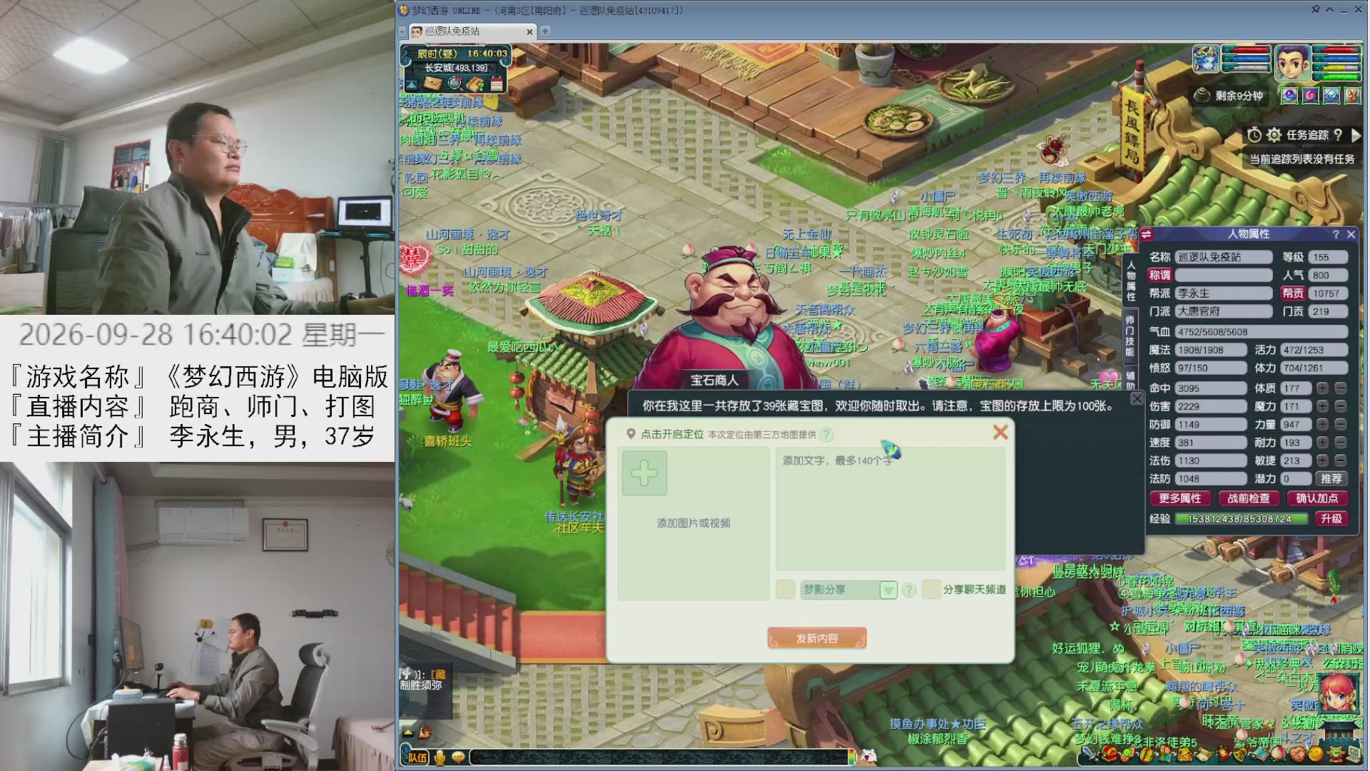 李永生直播间