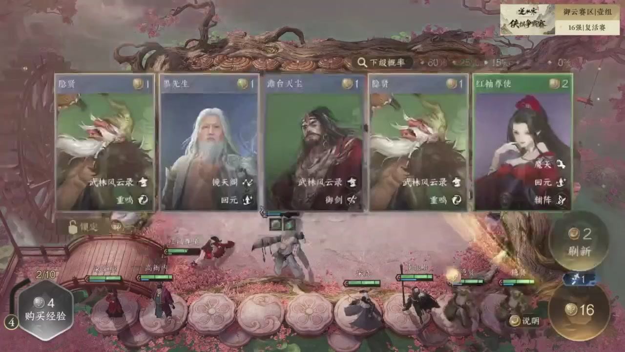 【重播】逆水寒侠棋争霸赛S2