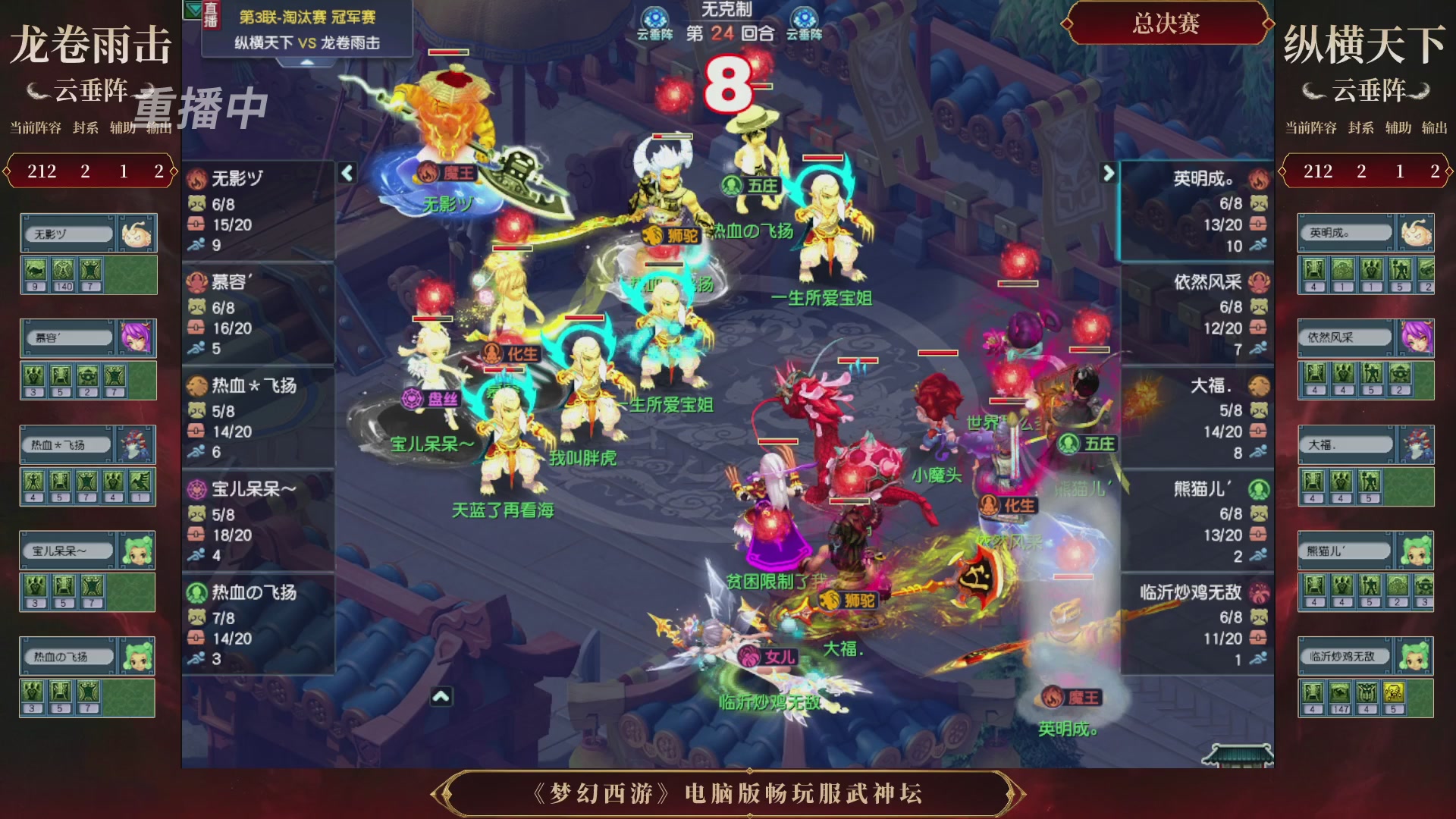 【重播】第3届畅玩服武神坛-积分赛