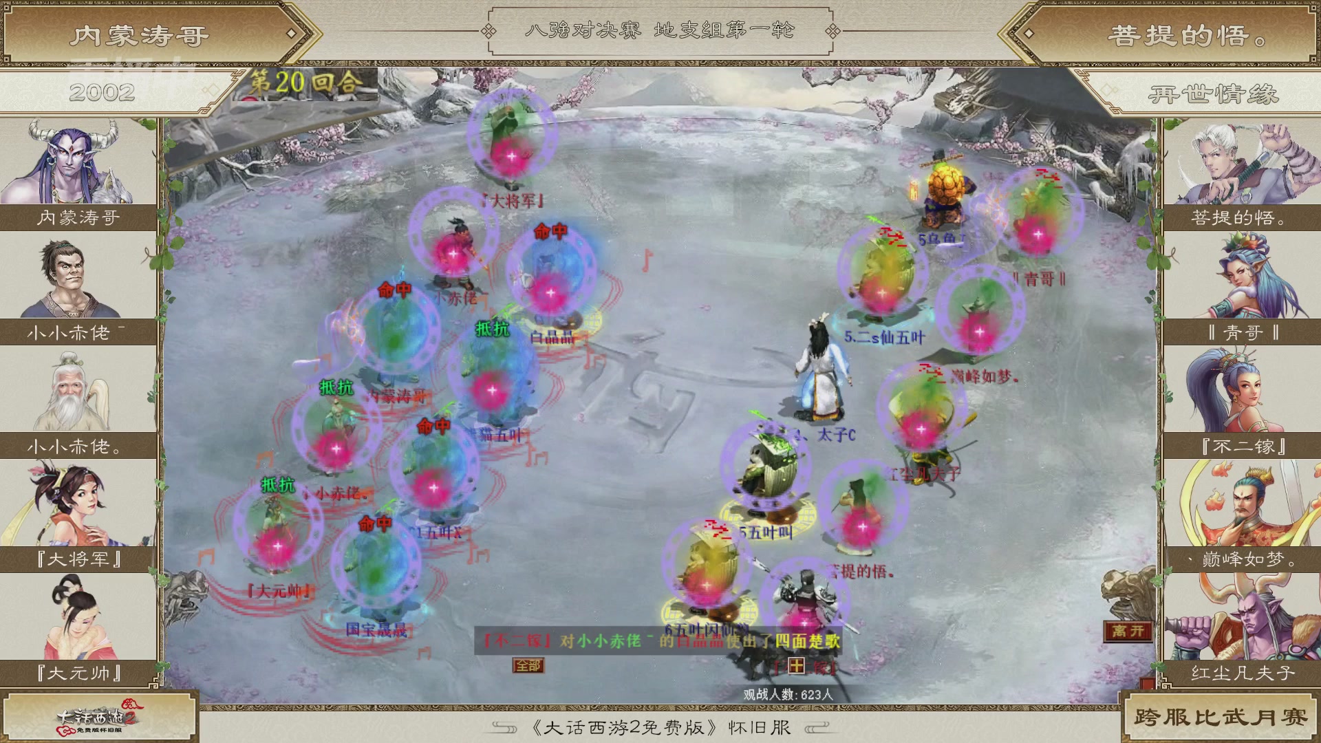 《大话西游2免费版》怀旧服比武月会