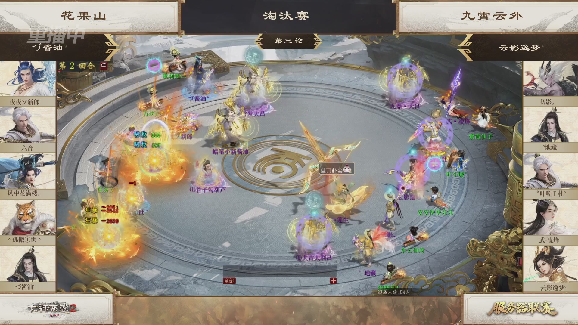【重播】《大话西游2免费版》常规服 天下第一比武大会
