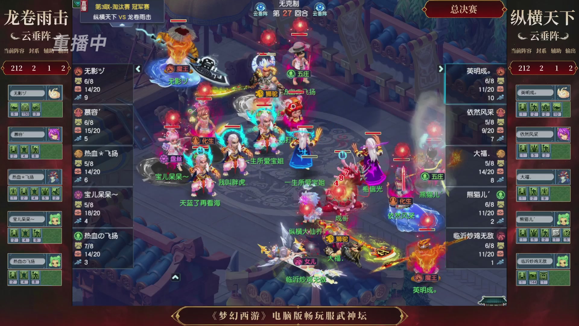 【重播】第3届畅玩服武神坛-积分赛