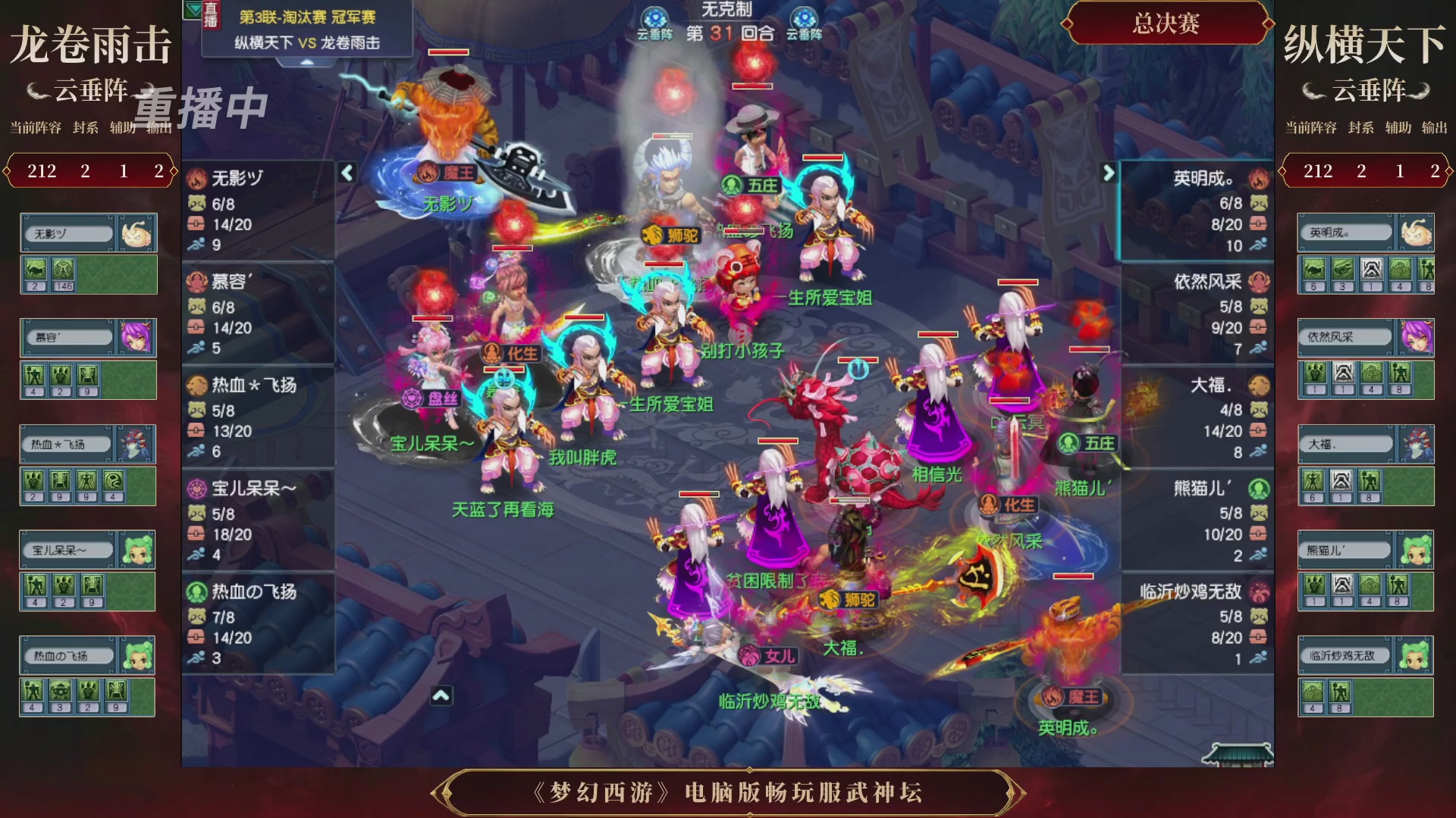 【重播】第3届畅玩服武神坛-积分赛