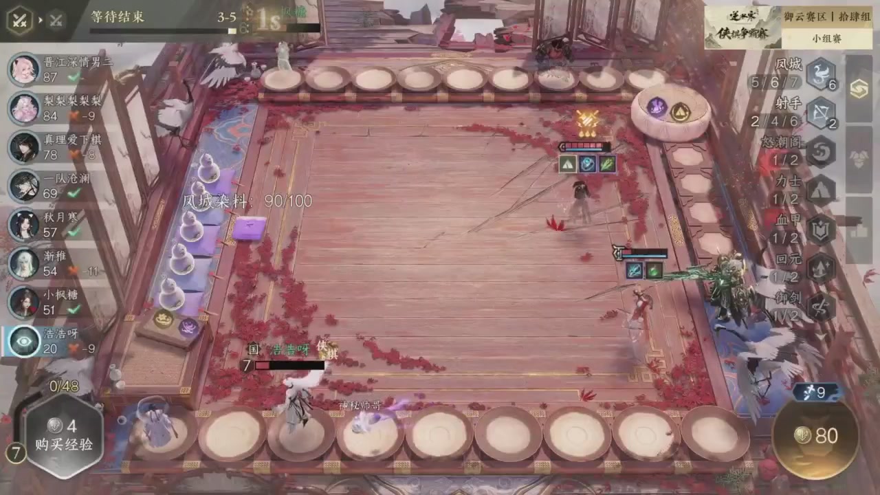 【重播】逆水寒侠棋争霸赛S2