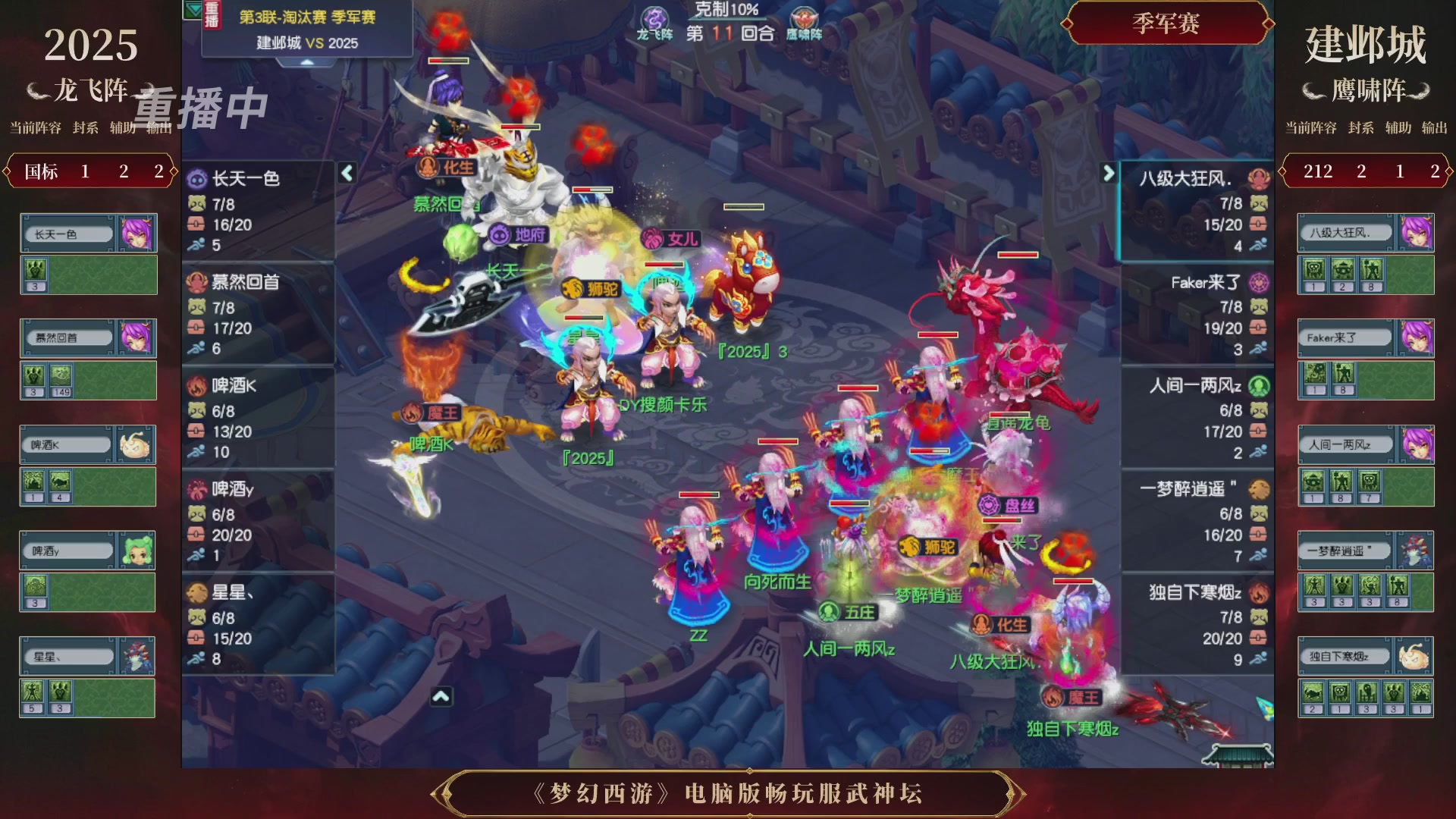 【重播】第3届畅玩服武神坛-积分赛