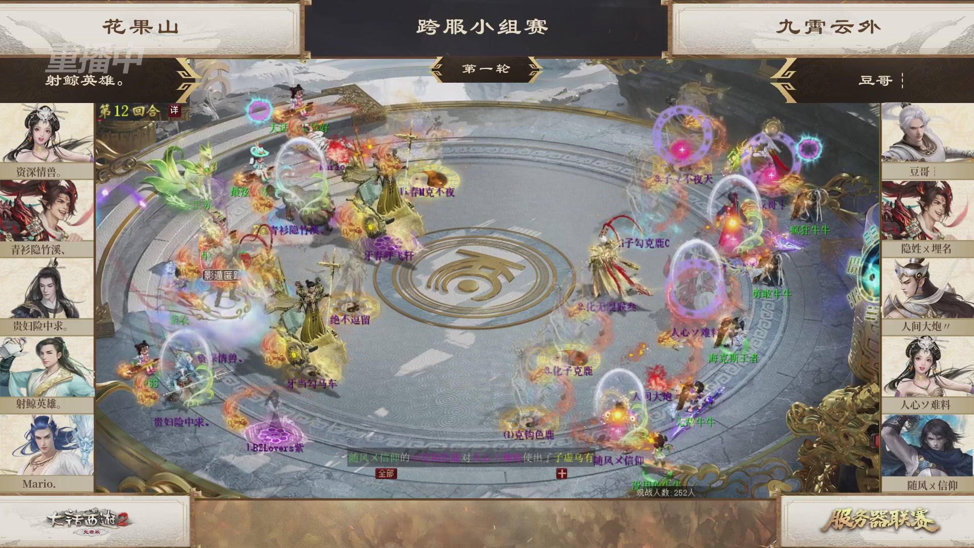 【重播】《大话西游2免费版》常规服 天下第一比武大会