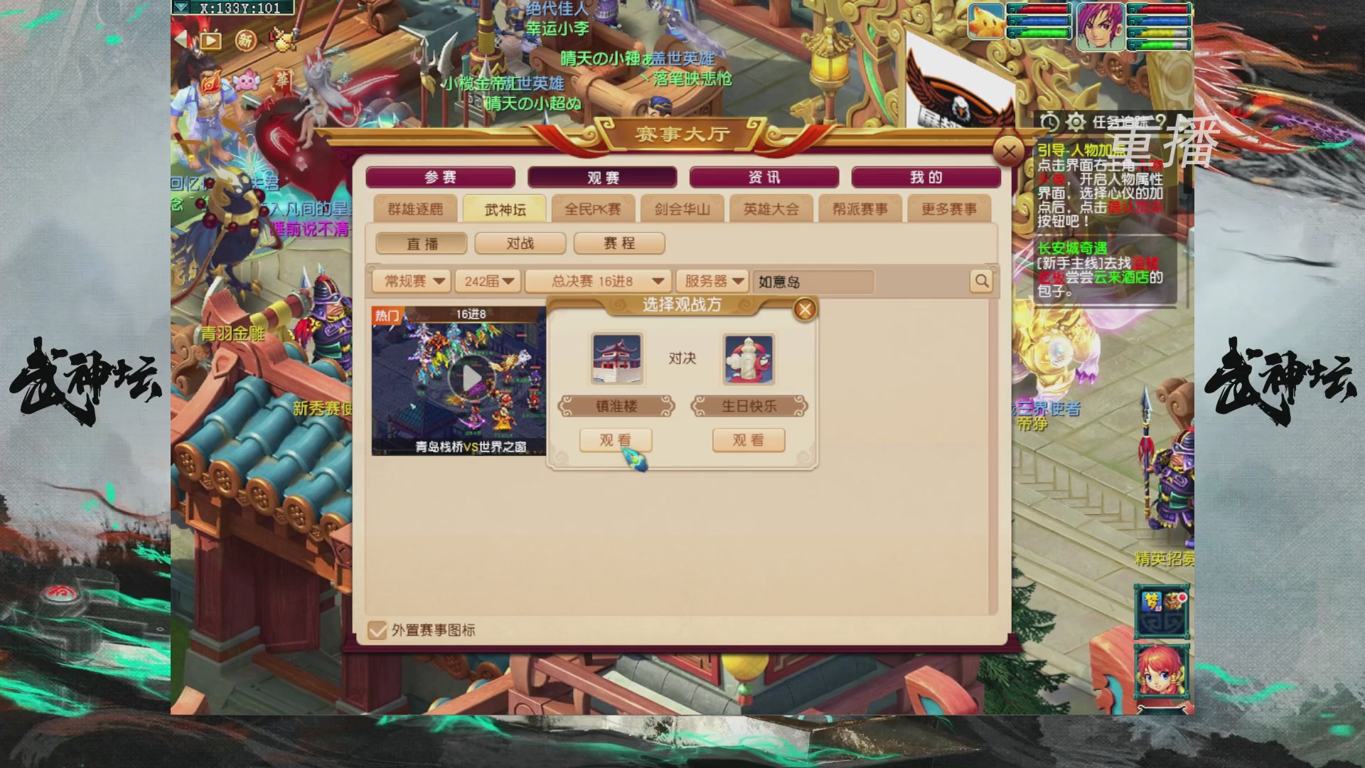 【重播】第242届武神坛-淘汰赛