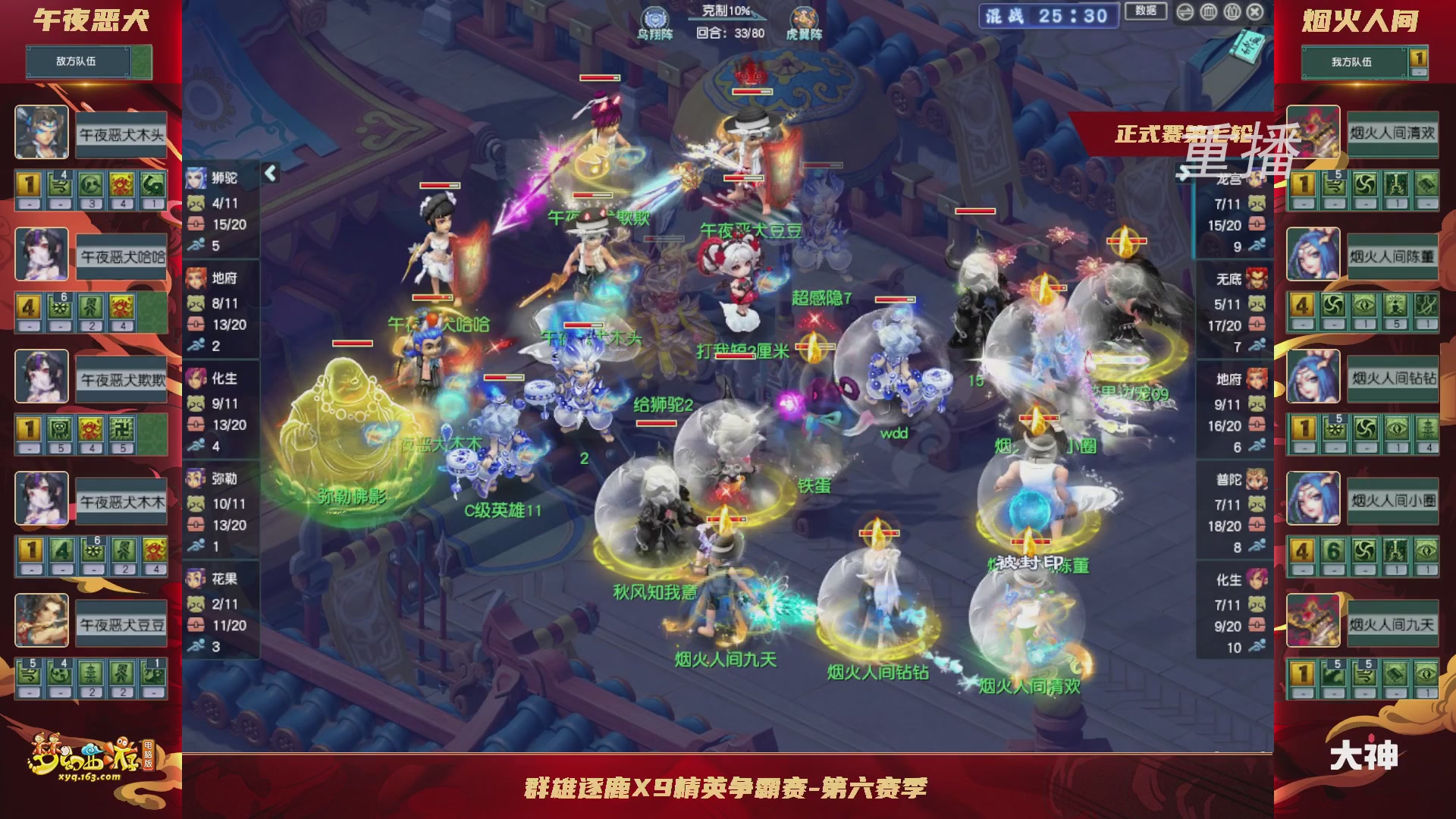【重播】群雄逐鹿X9精英争霸赛-第六赛季正式赛