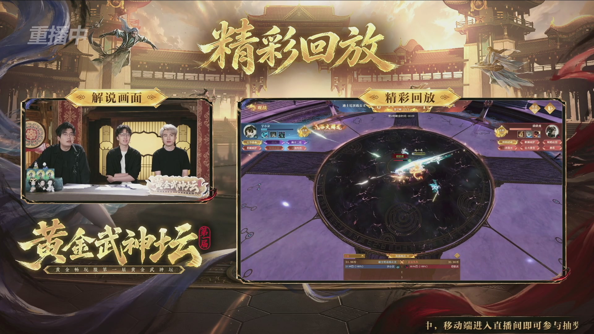 【重播】逆水寒黄金畅玩服首届黄金武神坛赛区决赛