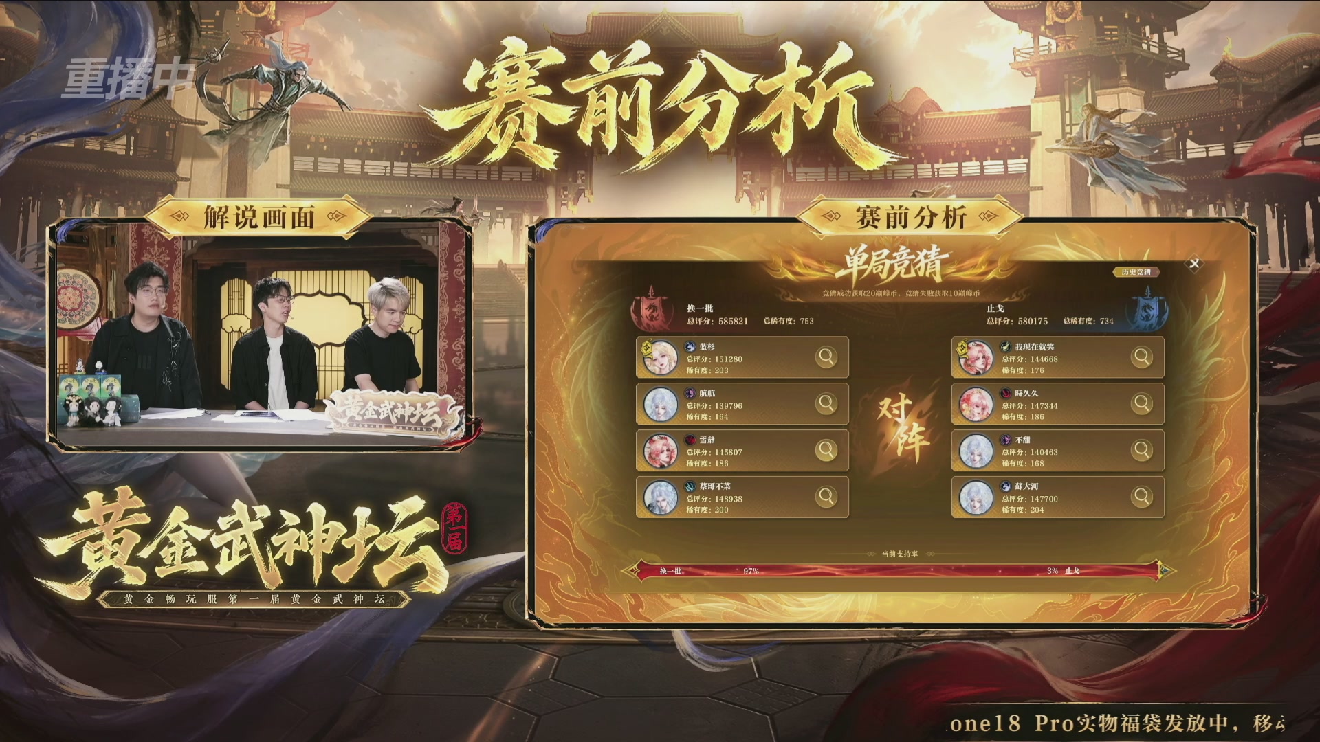 【重播】逆水寒黄金畅玩服首届黄金武神坛赛区决赛