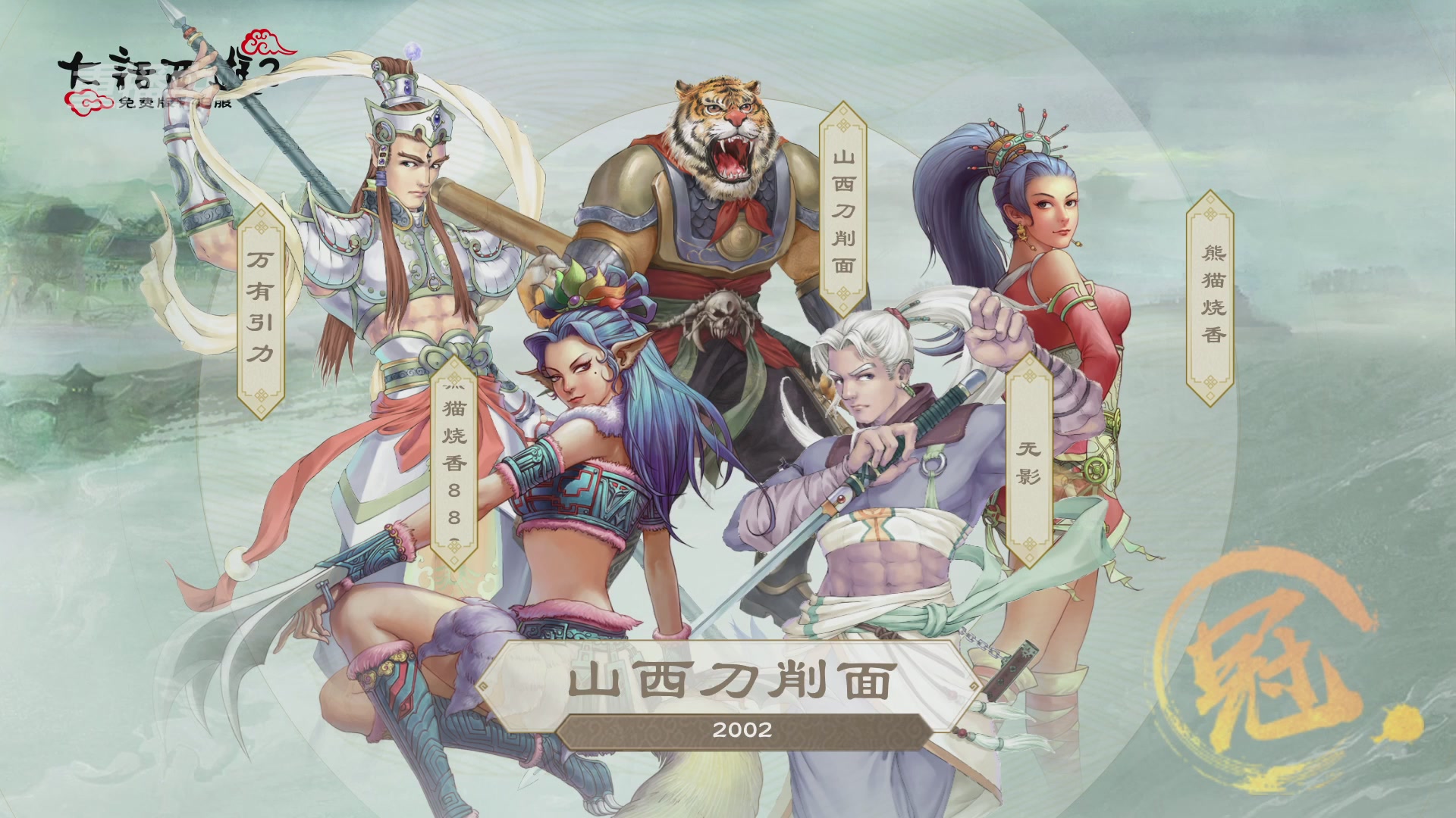 《大话西游2免费版》怀旧服比武月会