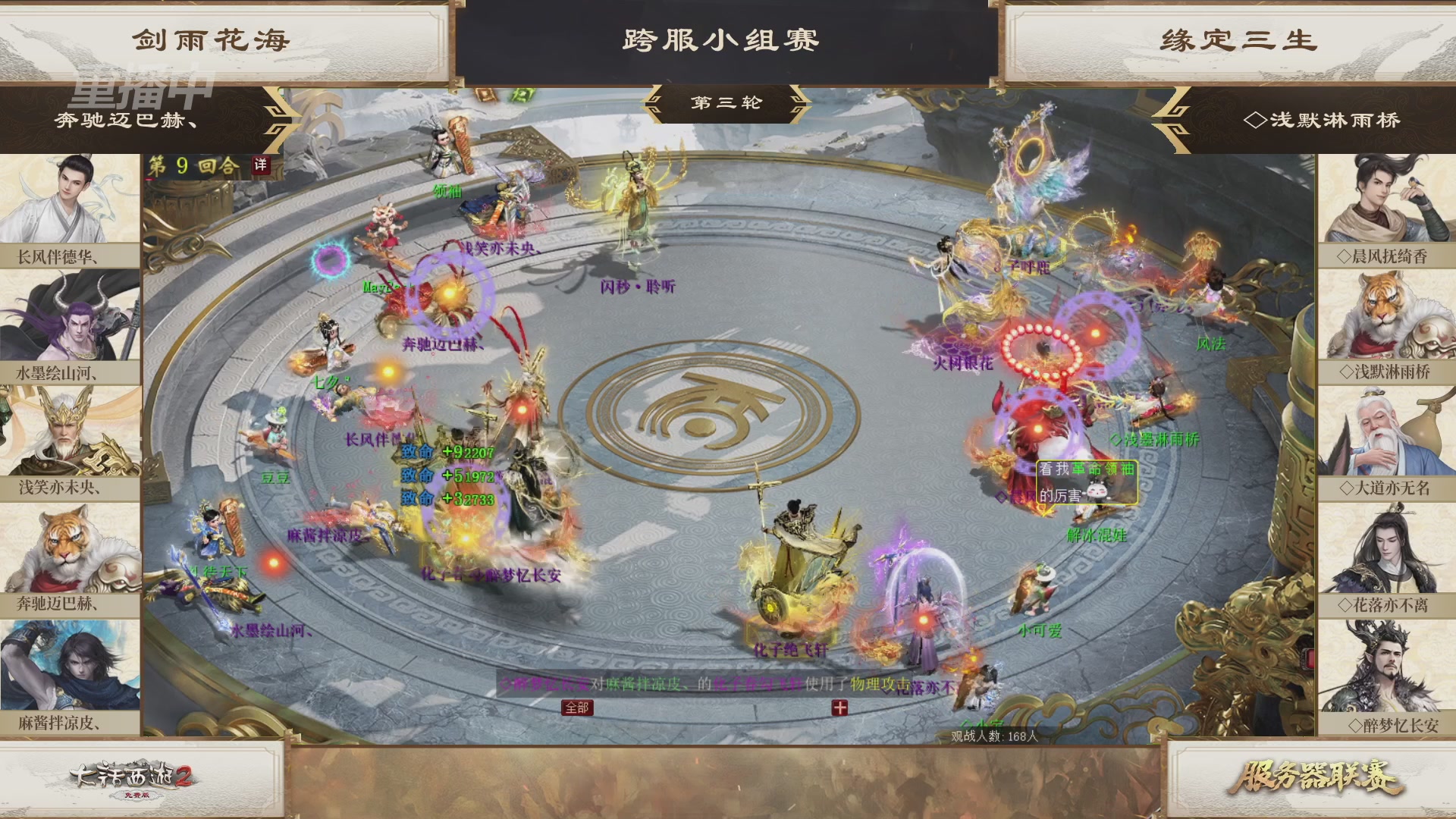 【重播】《大话西游2免费版》常规服 天下第一比武大会
