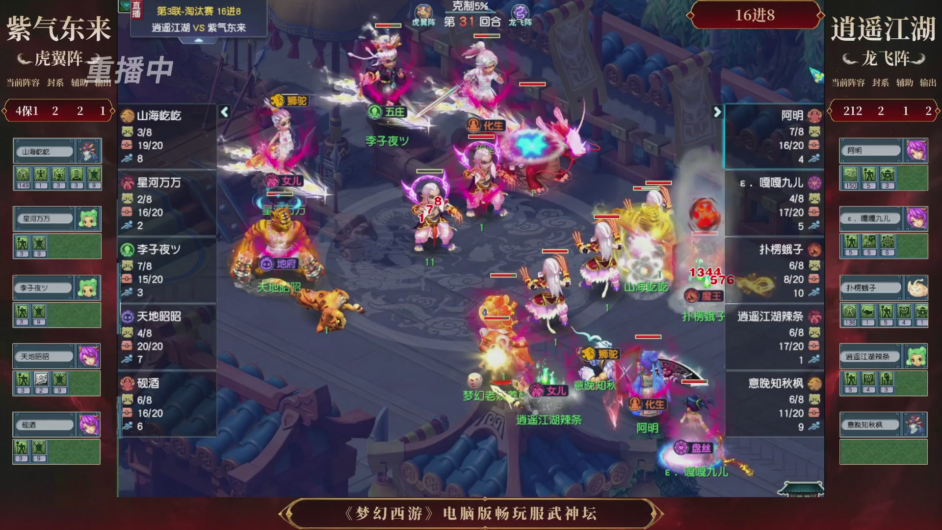 【重播】第3届畅玩服武神坛-积分赛