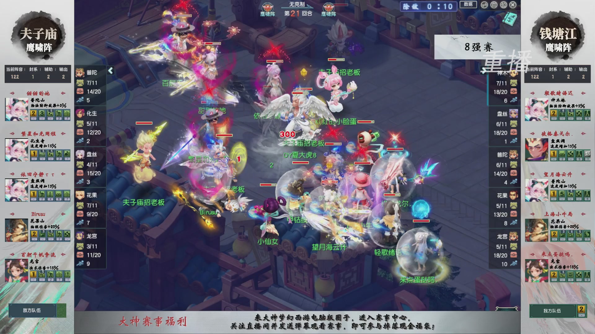 【重播】第242届武神坛-淘汰赛