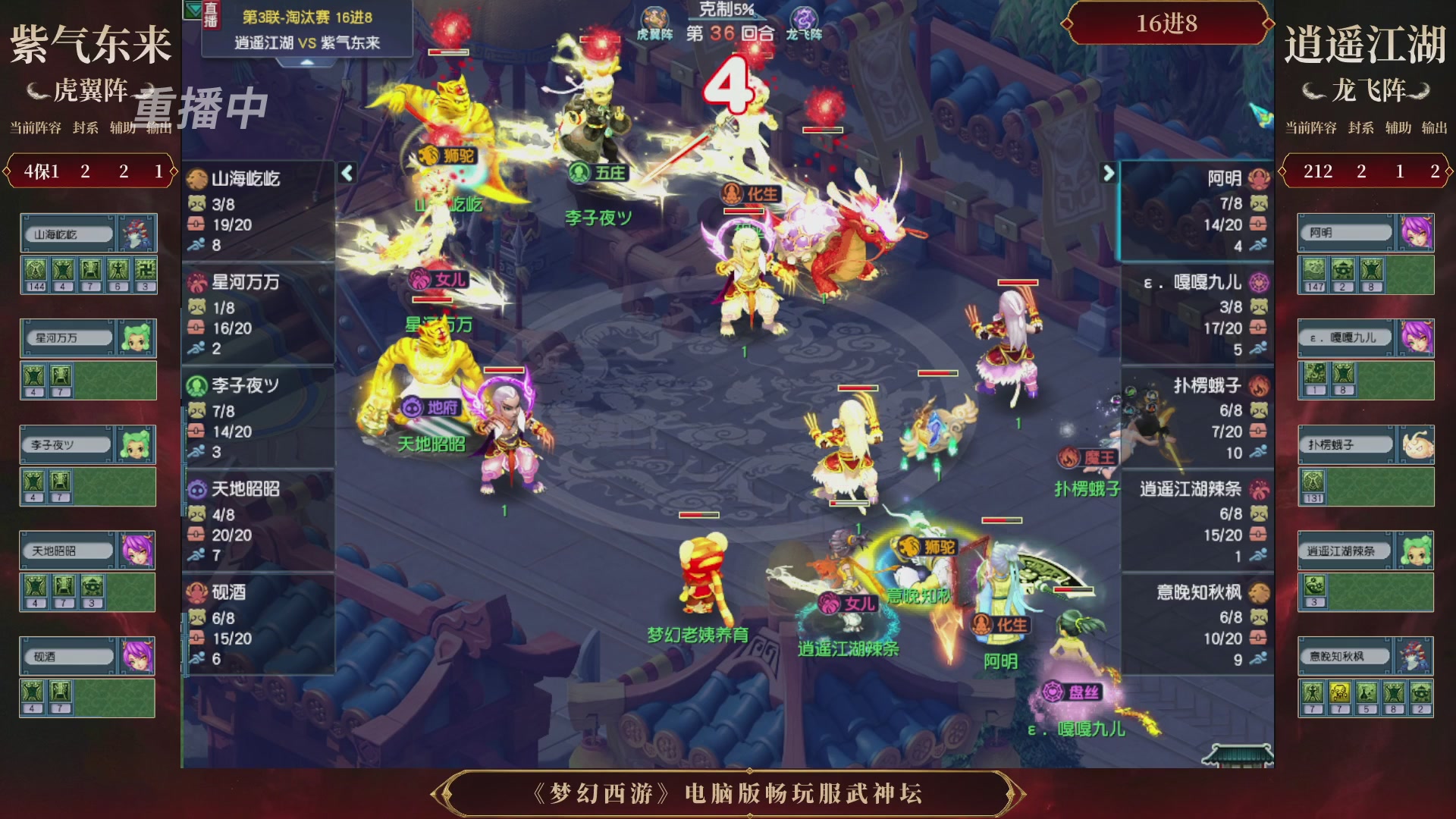【重播】第3届畅玩服武神坛-积分赛