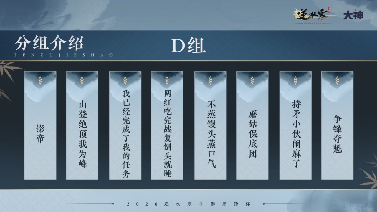 【重播】《逆水寒》手游 寒锋杯平台赛