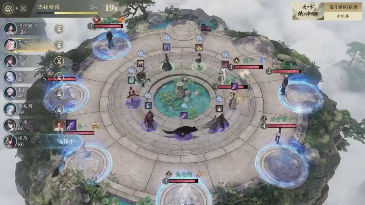 【重播】逆水寒侠棋争霸赛S2