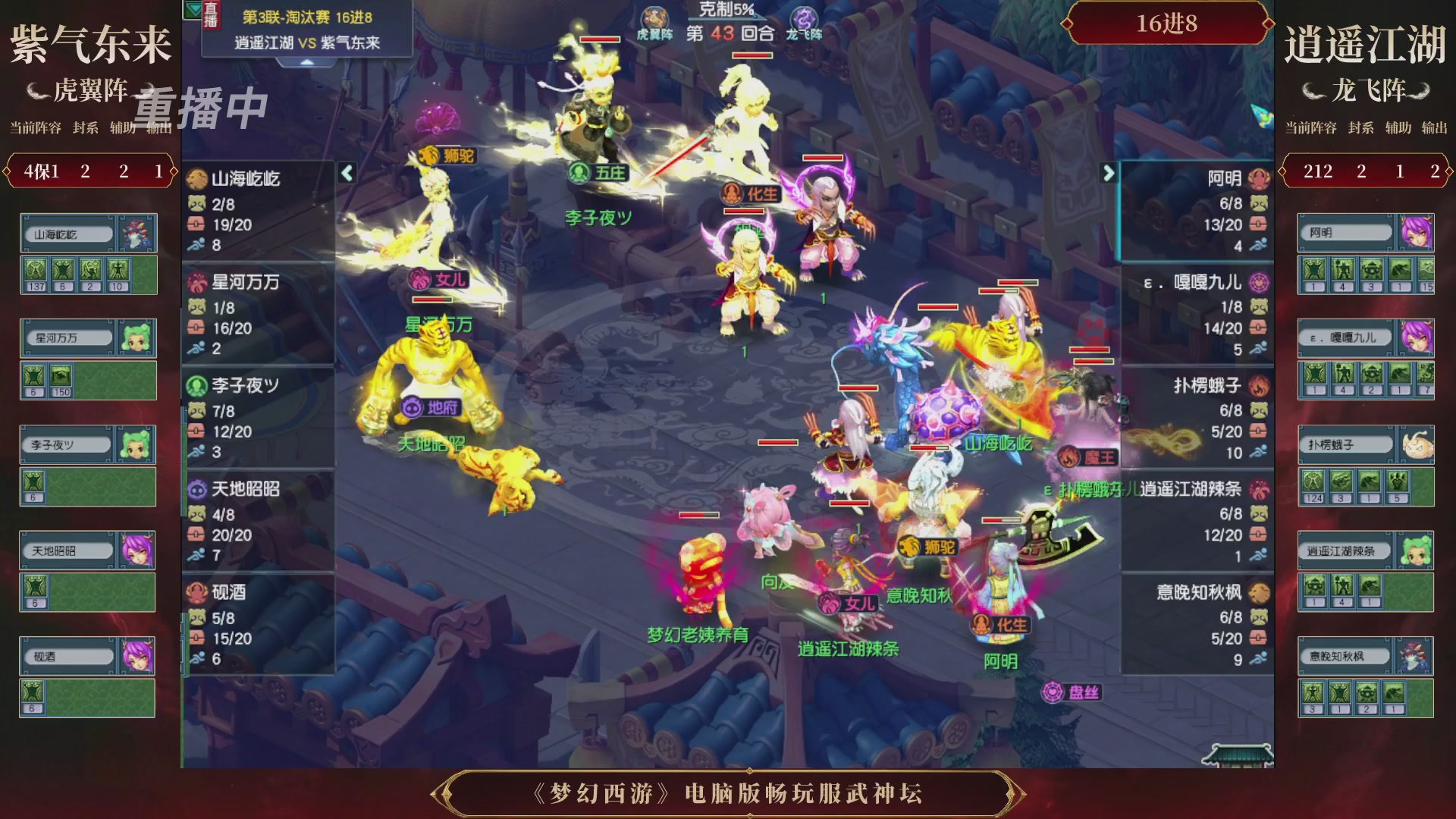 【重播】第3届畅玩服武神坛-积分赛