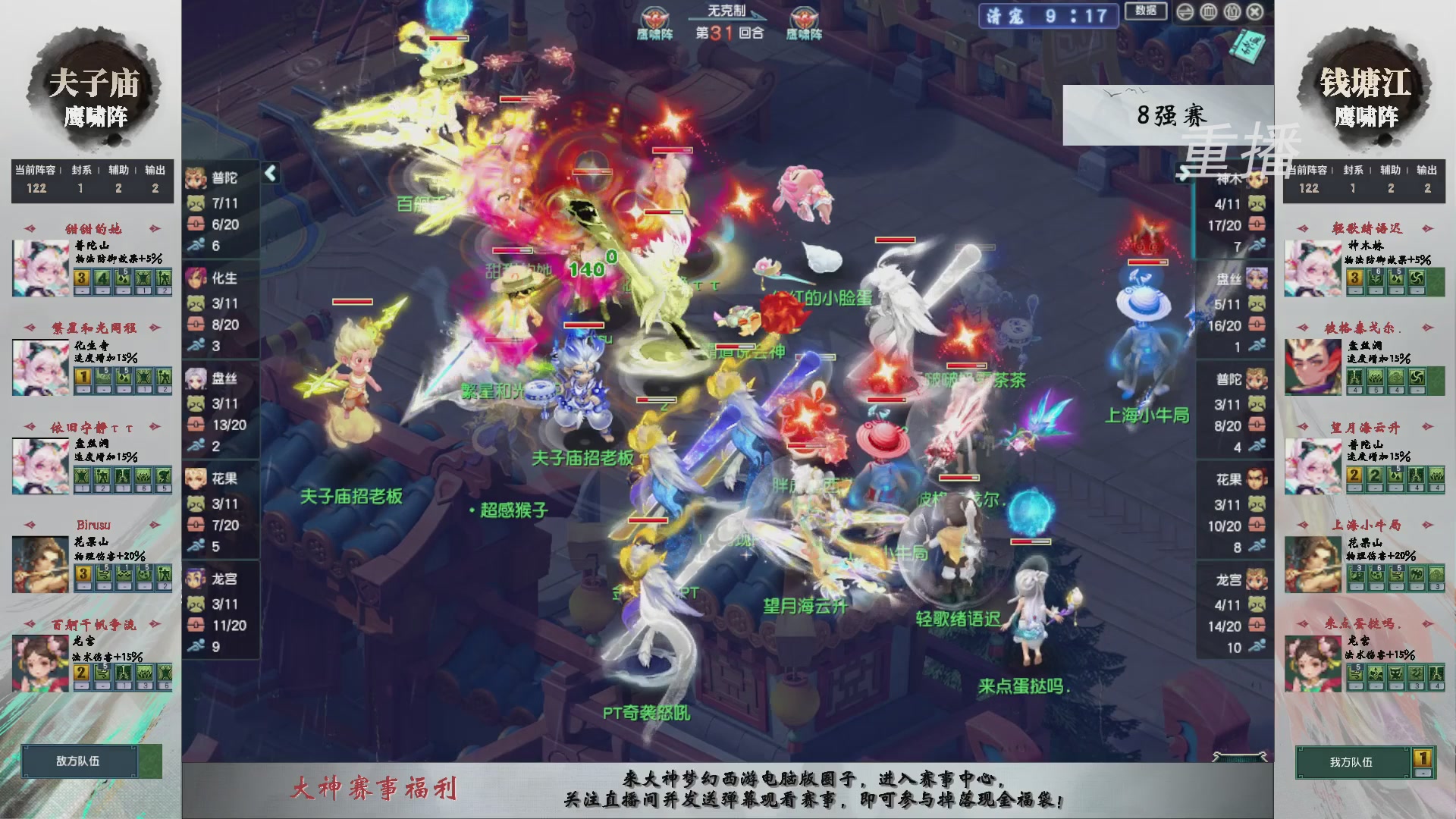 【重播】第242届武神坛-淘汰赛