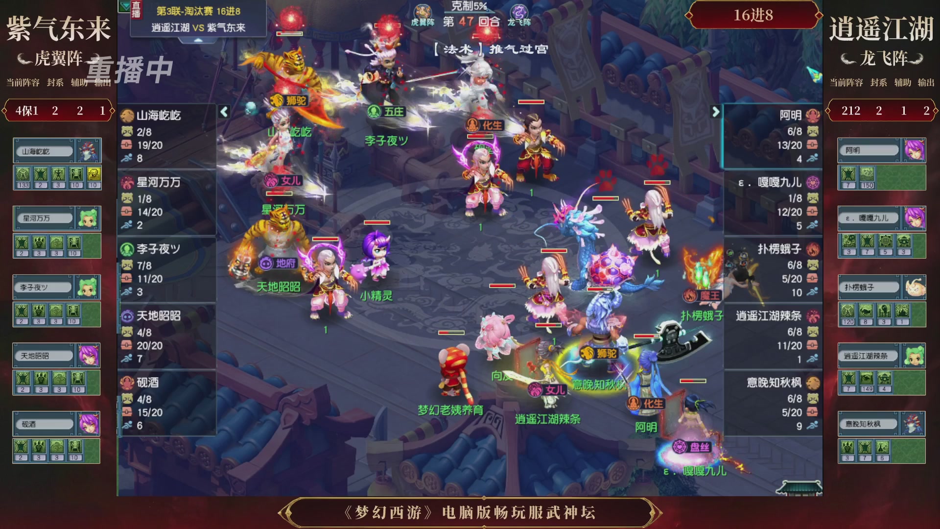【重播】第3届畅玩服武神坛-积分赛