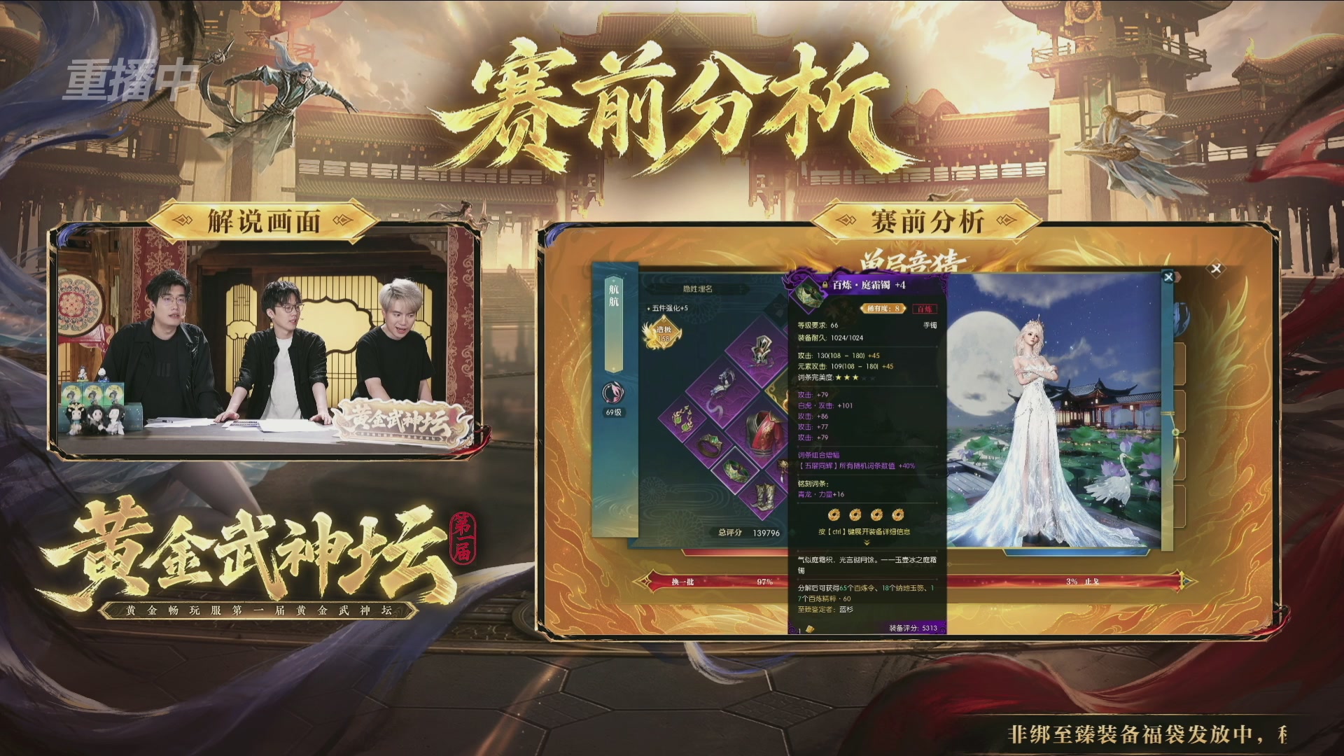 【重播】逆水寒黄金畅玩服首届黄金武神坛赛区决赛