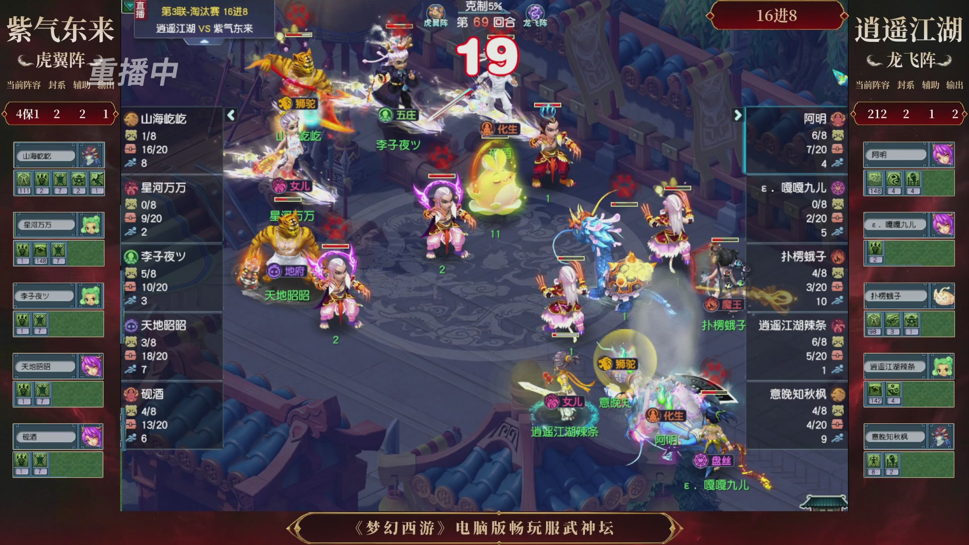 【重播】第3届畅玩服武神坛-积分赛
