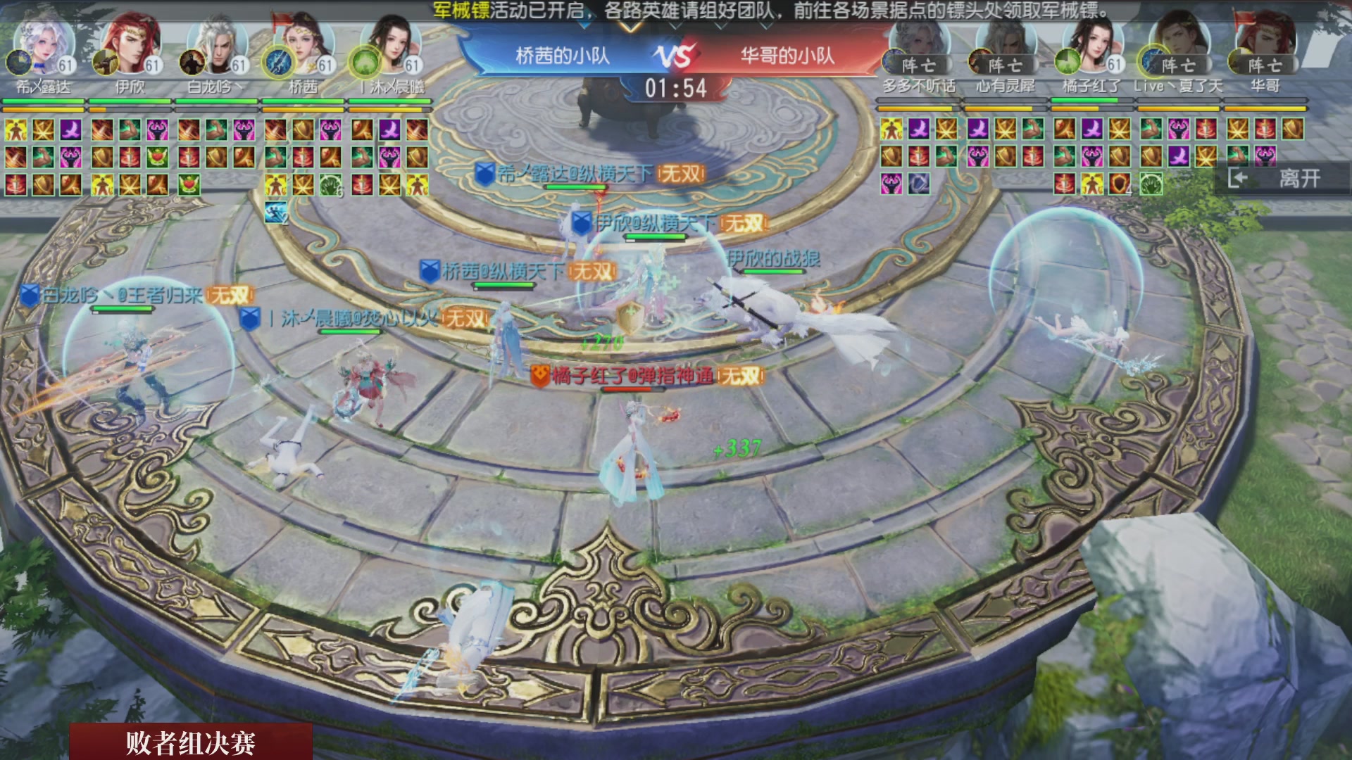 【重播】《大唐无双手游》2025天下英雄汇